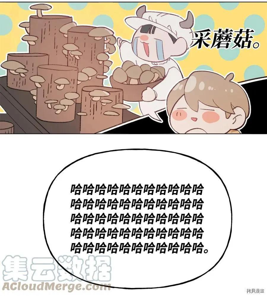 《Mushroom Soup 蘑菇汤》第73话 第21页