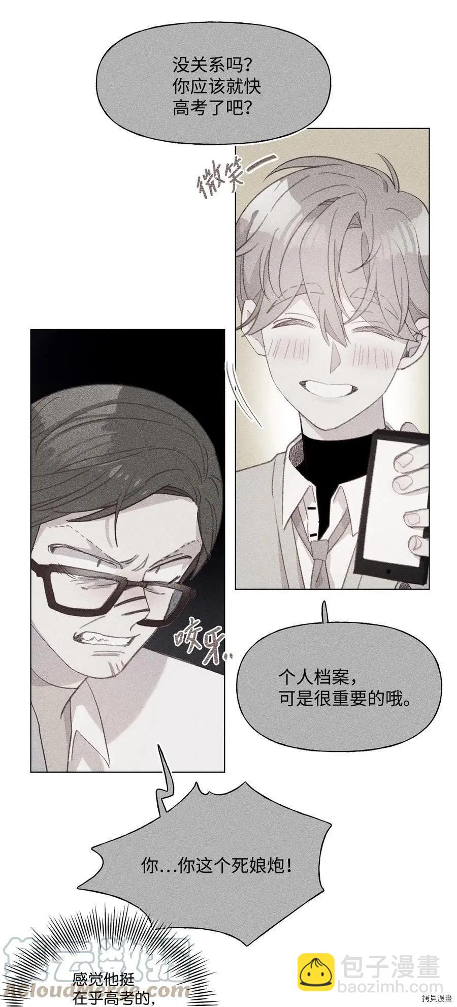 《Mushroom Soup 蘑菇汤》第73话 第23页