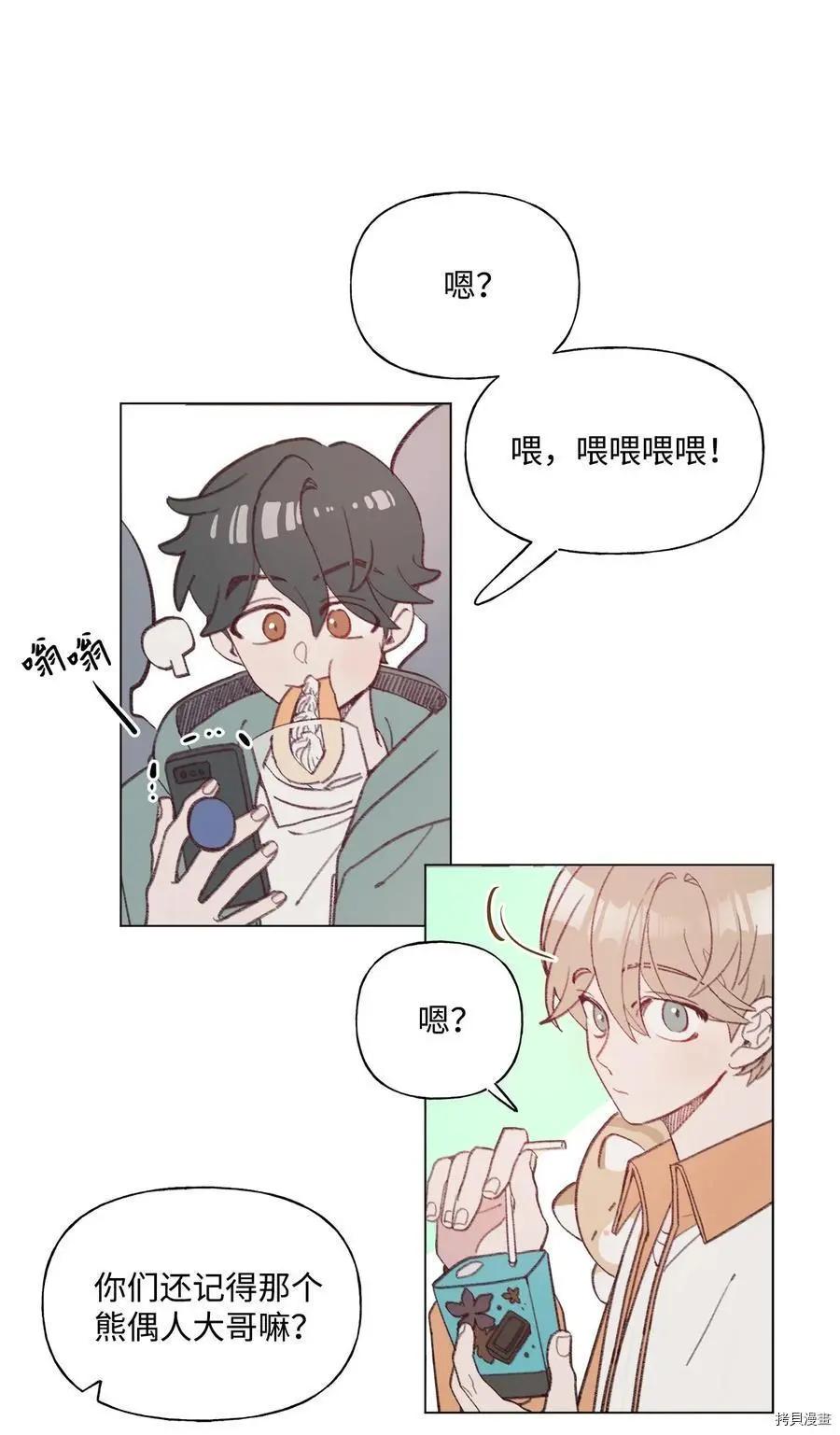 《Mushroom Soup 蘑菇汤》第73话 第26页
