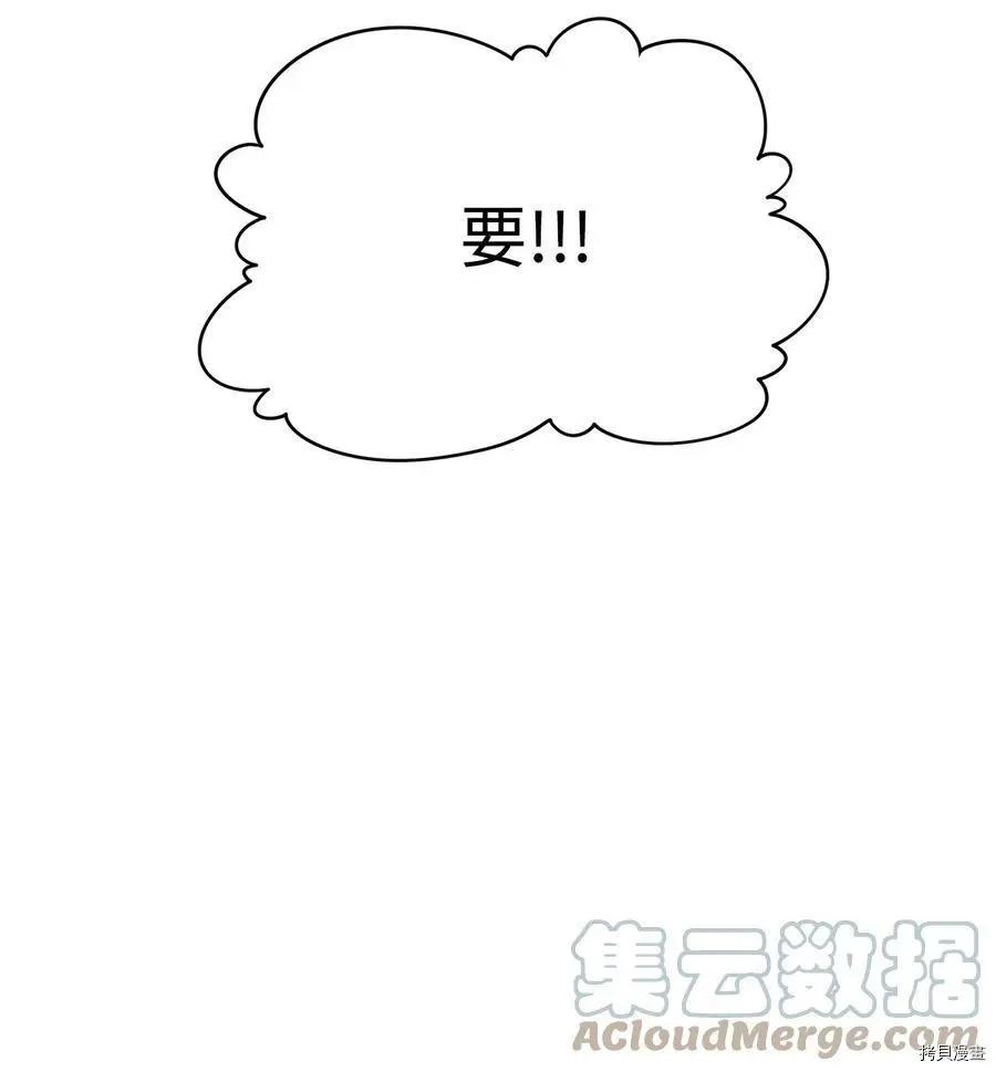 《Mushroom Soup 蘑菇汤》第73话 第29页