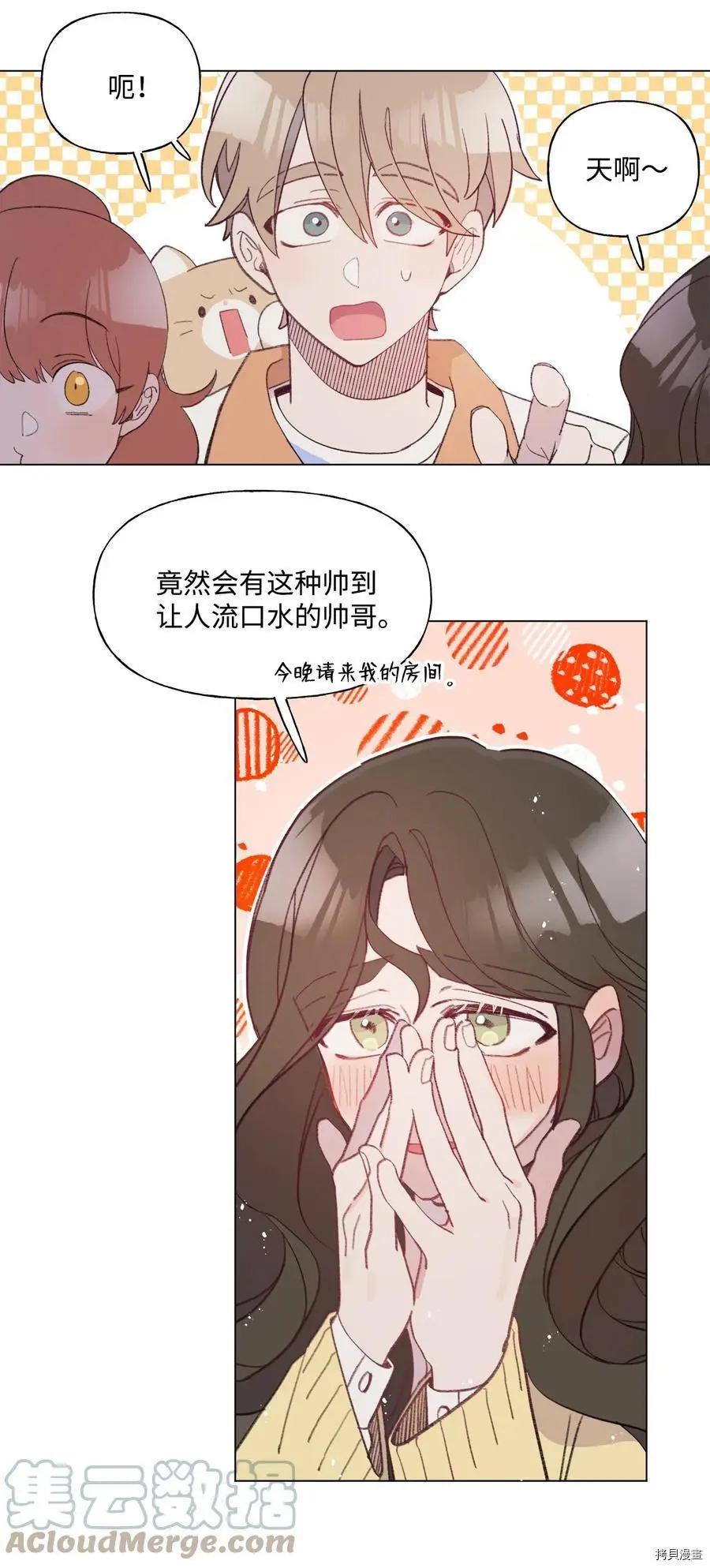 《Mushroom Soup 蘑菇汤》第73话 第31页
