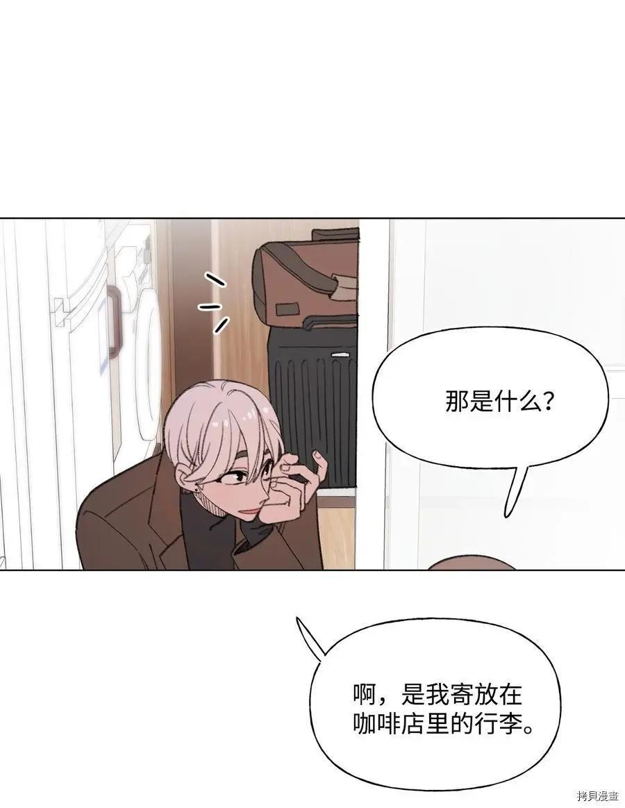《Mushroom Soup 蘑菇汤》第73话 第8页