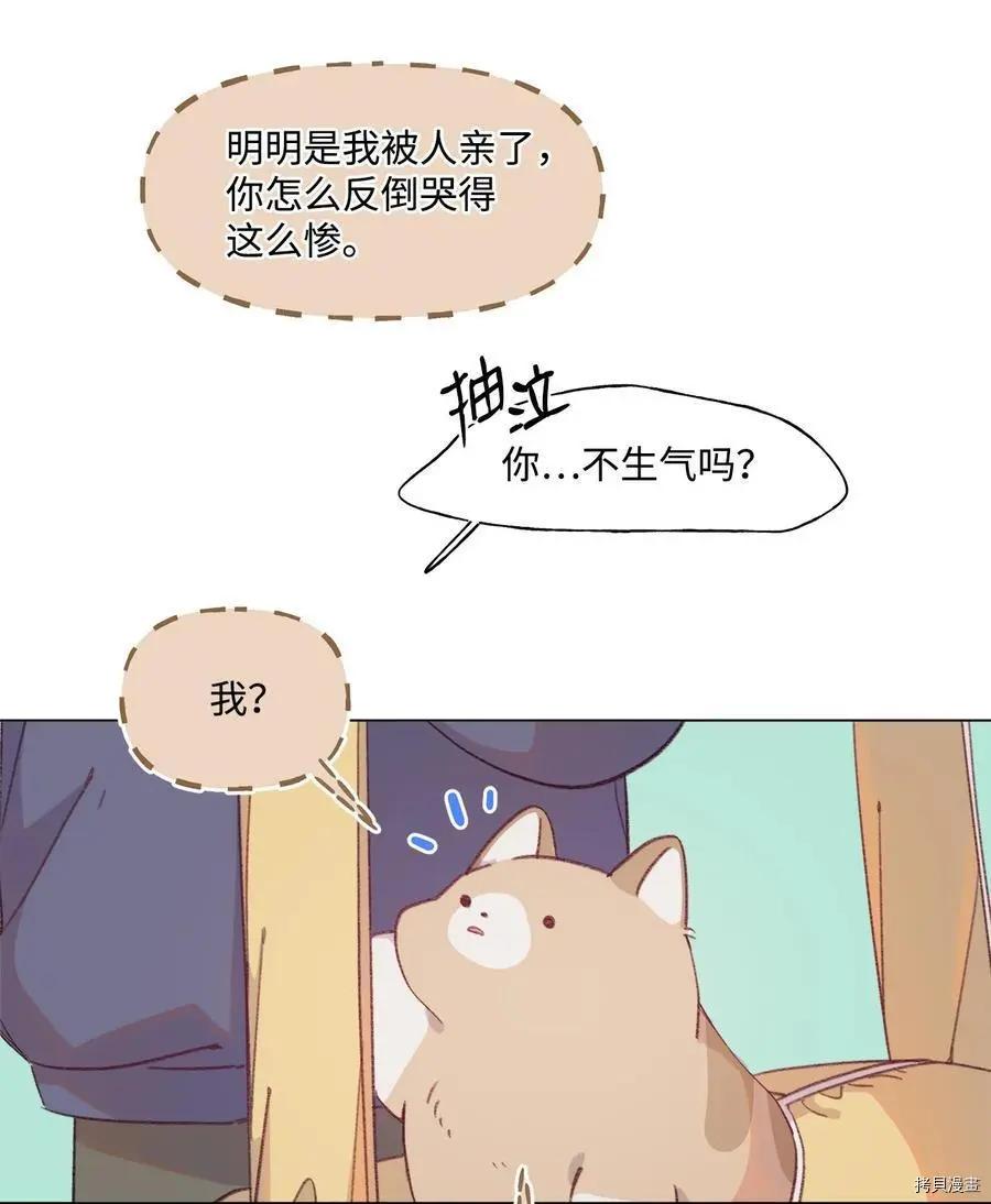 《Mushroom Soup 蘑菇汤》第70话 第16页