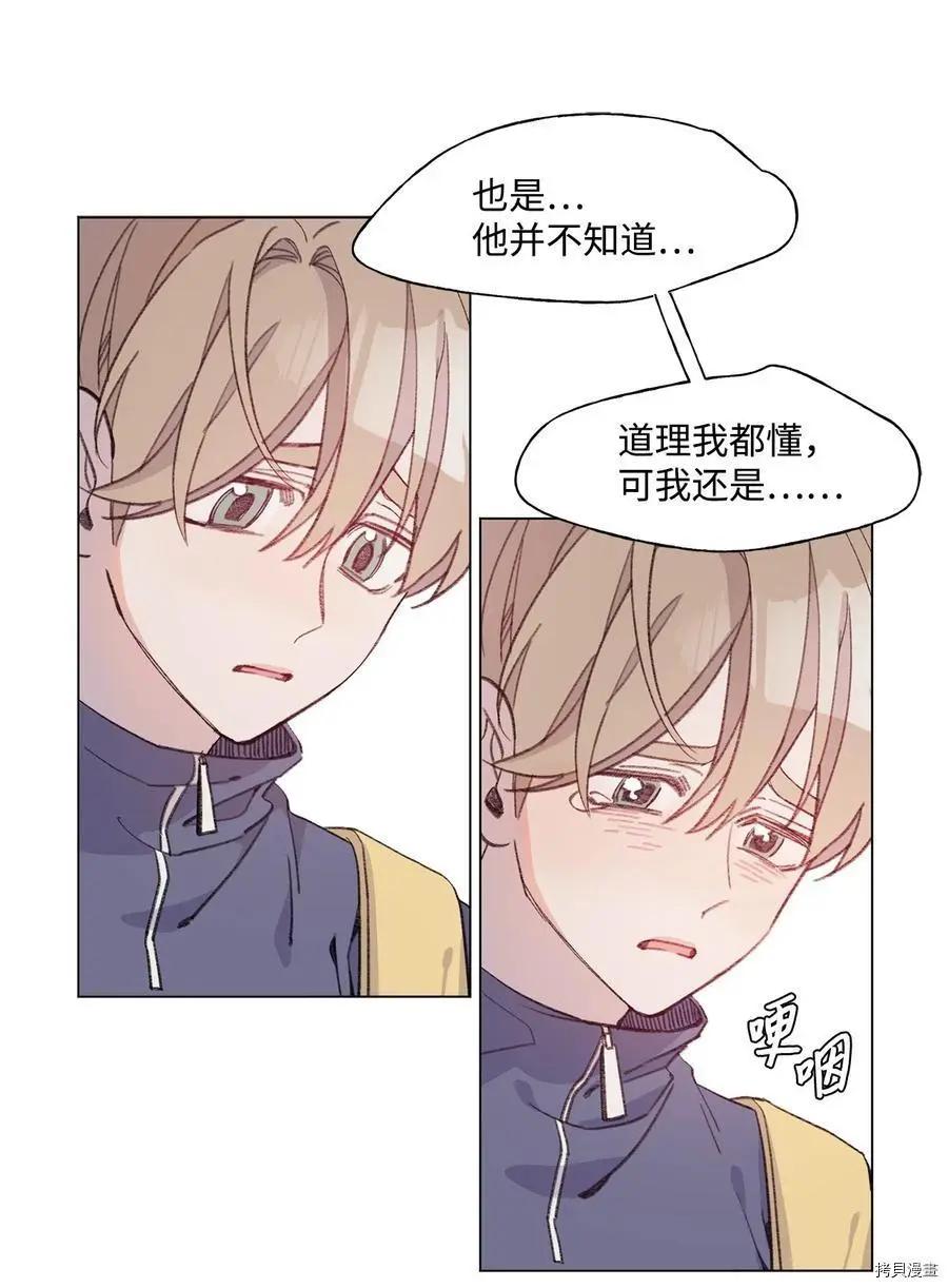 《Mushroom Soup 蘑菇汤》第70话 第18页