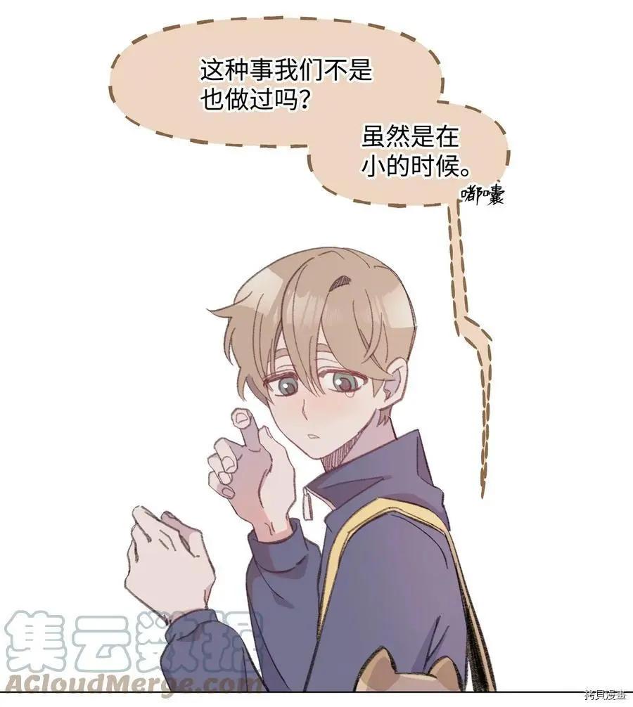 《Mushroom Soup 蘑菇汤》第70话 第25页