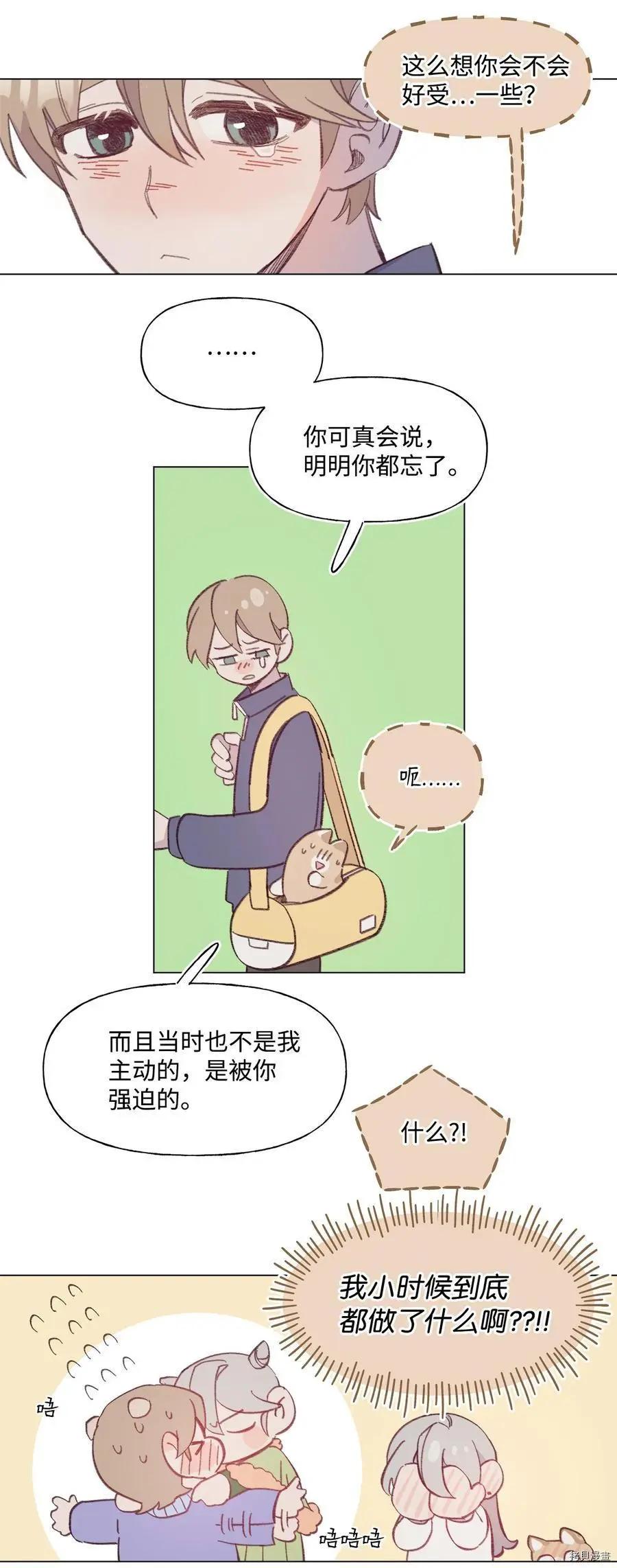 《Mushroom Soup 蘑菇汤》第70话 第26页