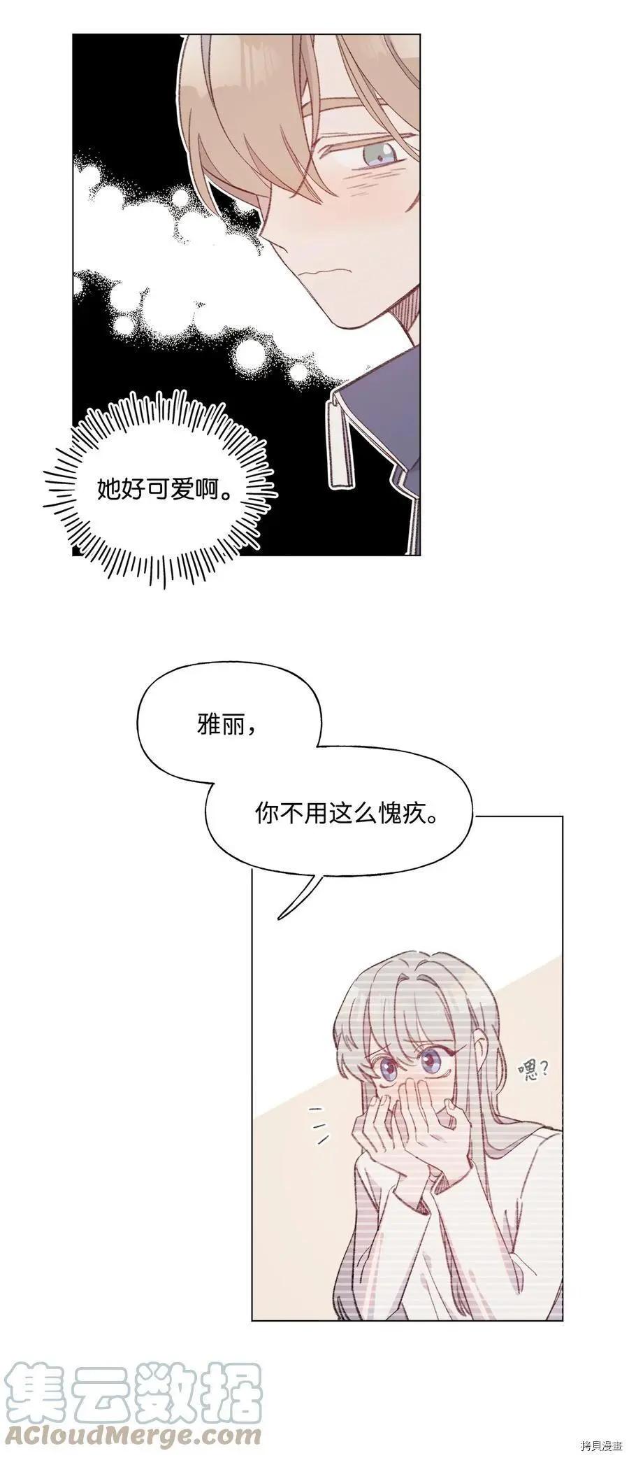 《Mushroom Soup 蘑菇汤》第70话 第29页