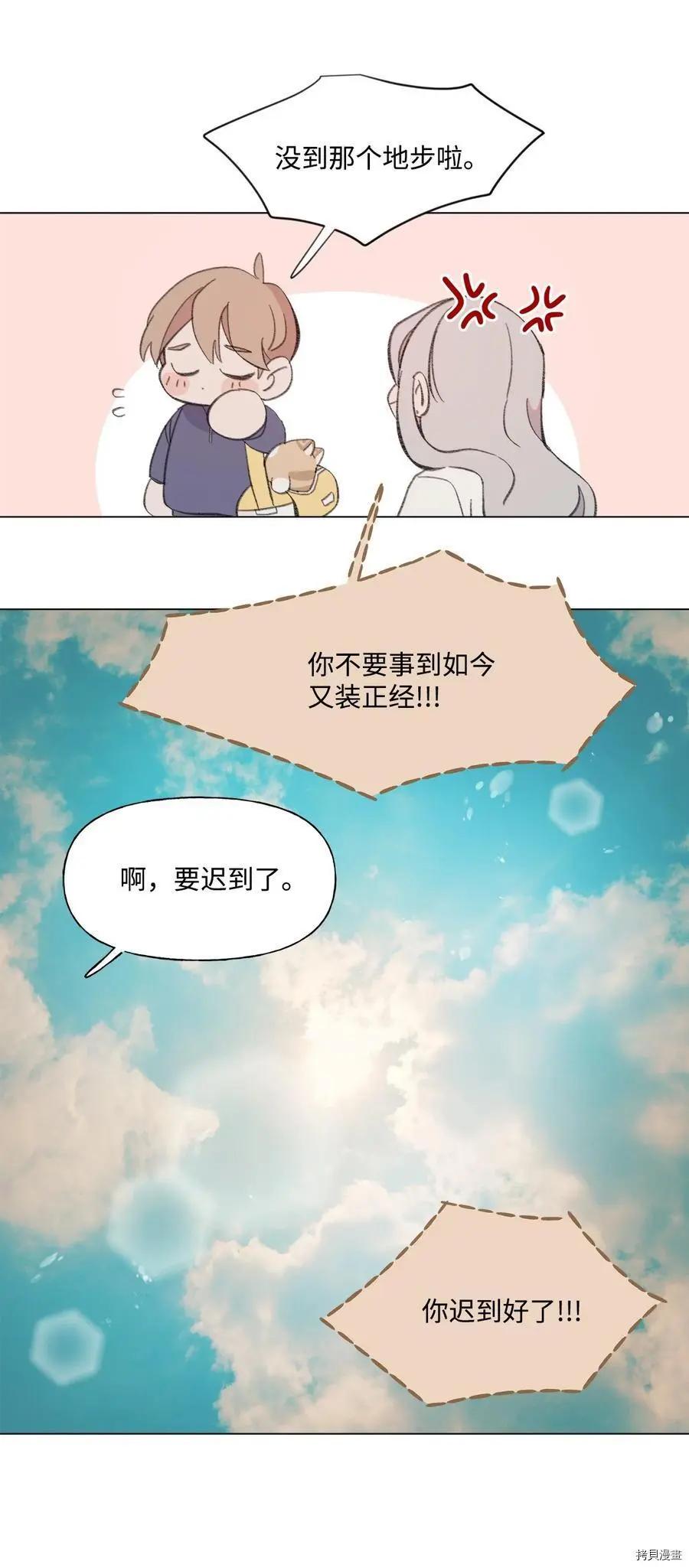 《Mushroom Soup 蘑菇汤》第70话 第34页