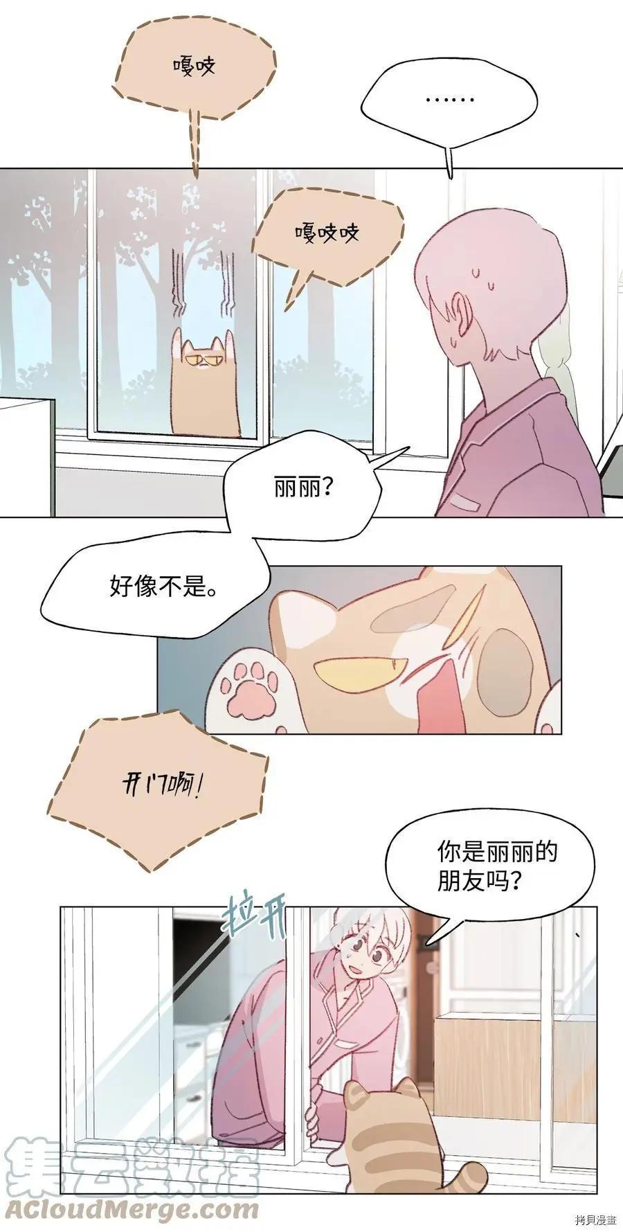 《Mushroom Soup 蘑菇汤》第70话 第3页