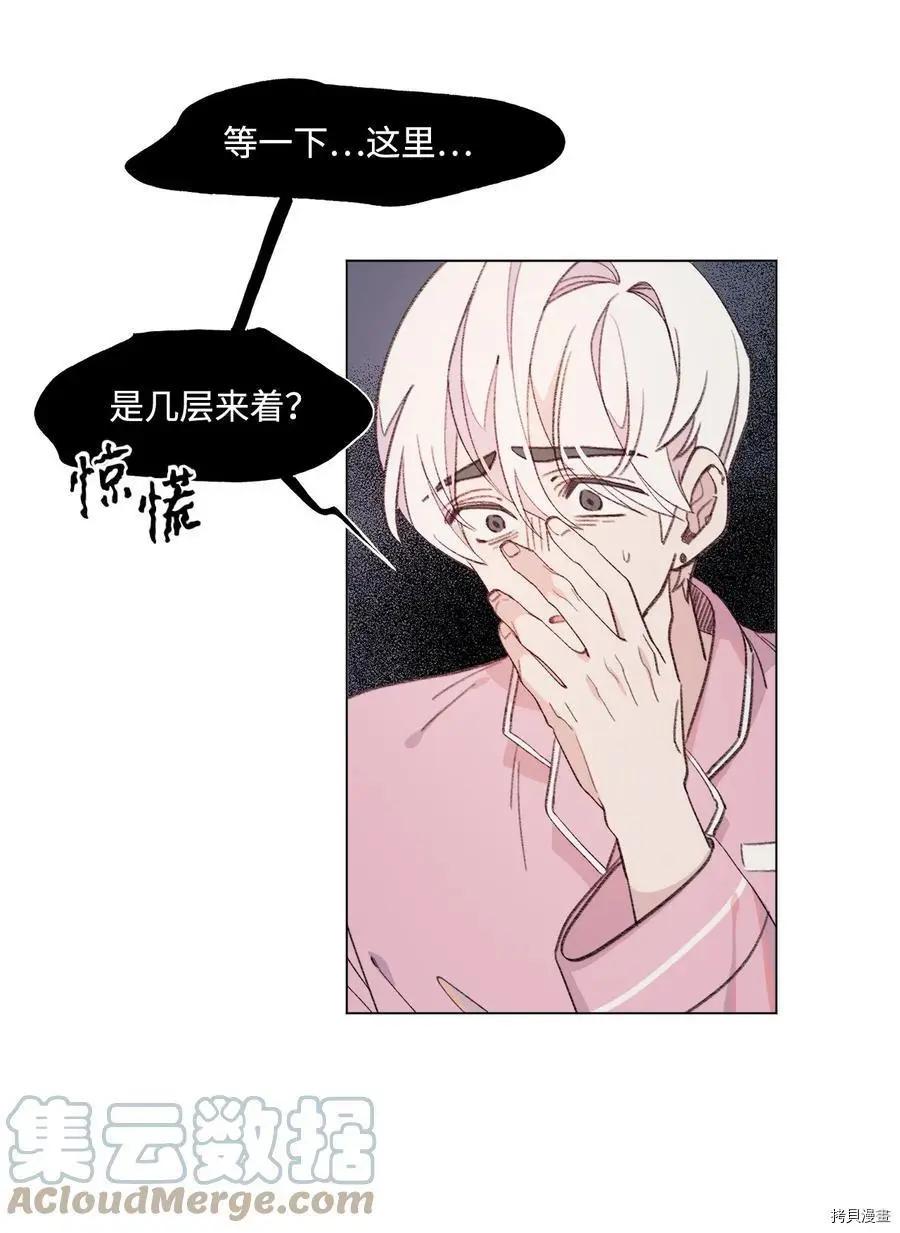 《Mushroom Soup 蘑菇汤》第70话 第5页