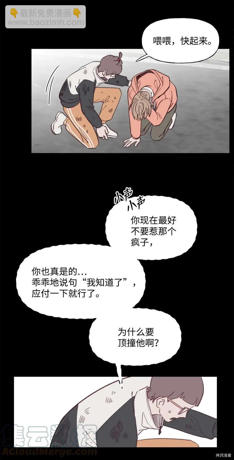 《Mushroom Soup 蘑菇汤》第77话 第13页