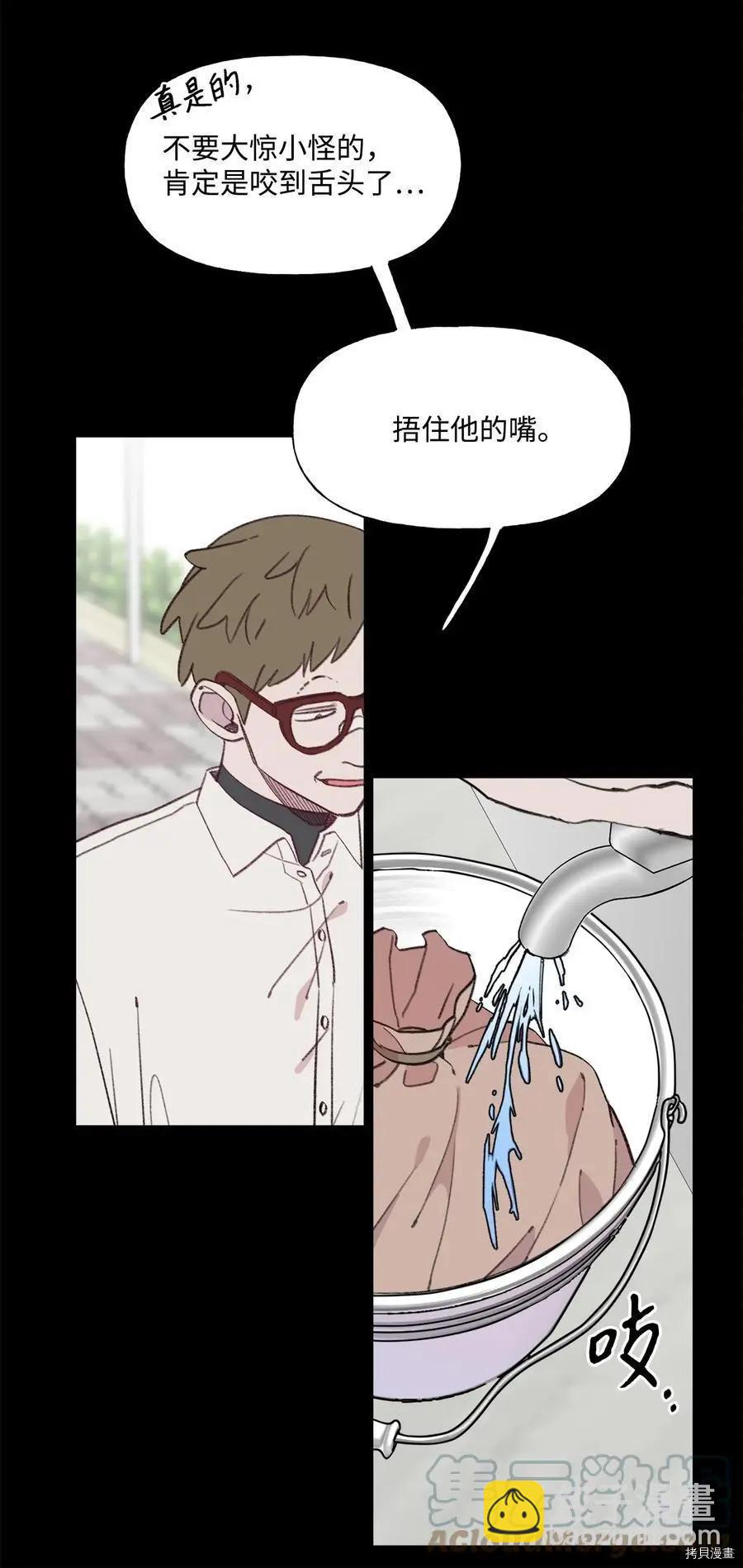 《Mushroom Soup 蘑菇汤》第77话 第17页