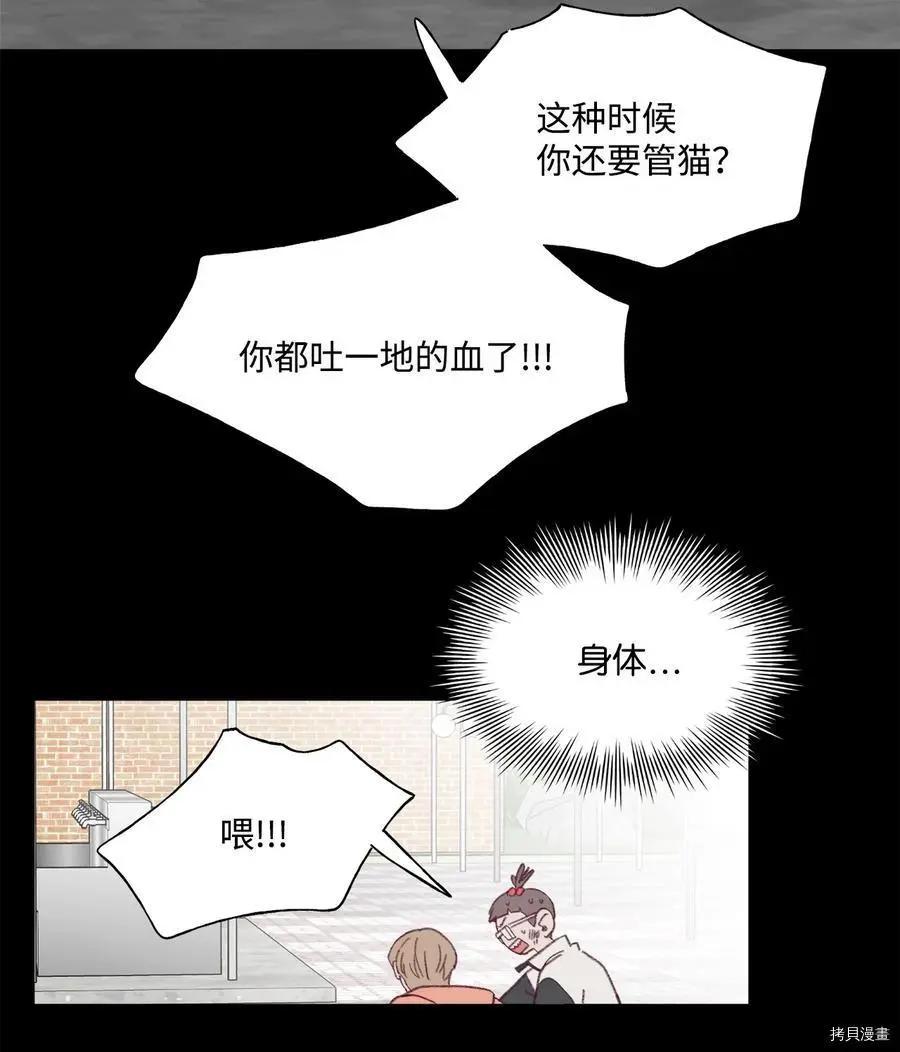 《Mushroom Soup 蘑菇汤》第77话 第20页