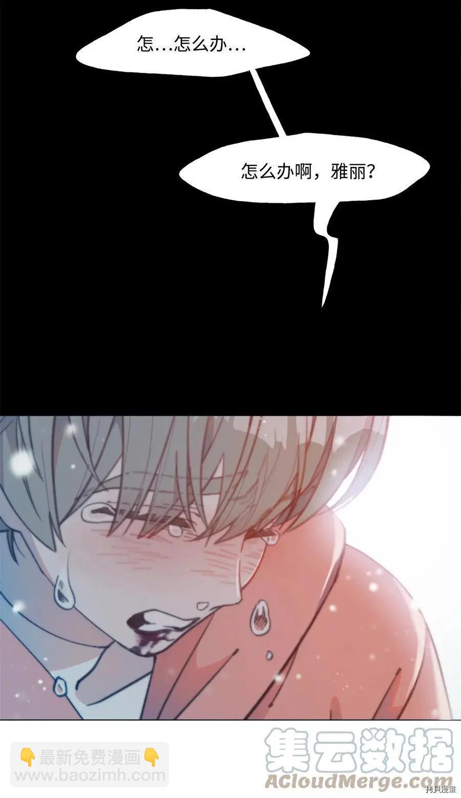 《Mushroom Soup 蘑菇汤》第77话 第23页