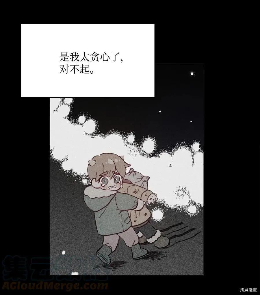 《Mushroom Soup 蘑菇汤》第77话 第29页