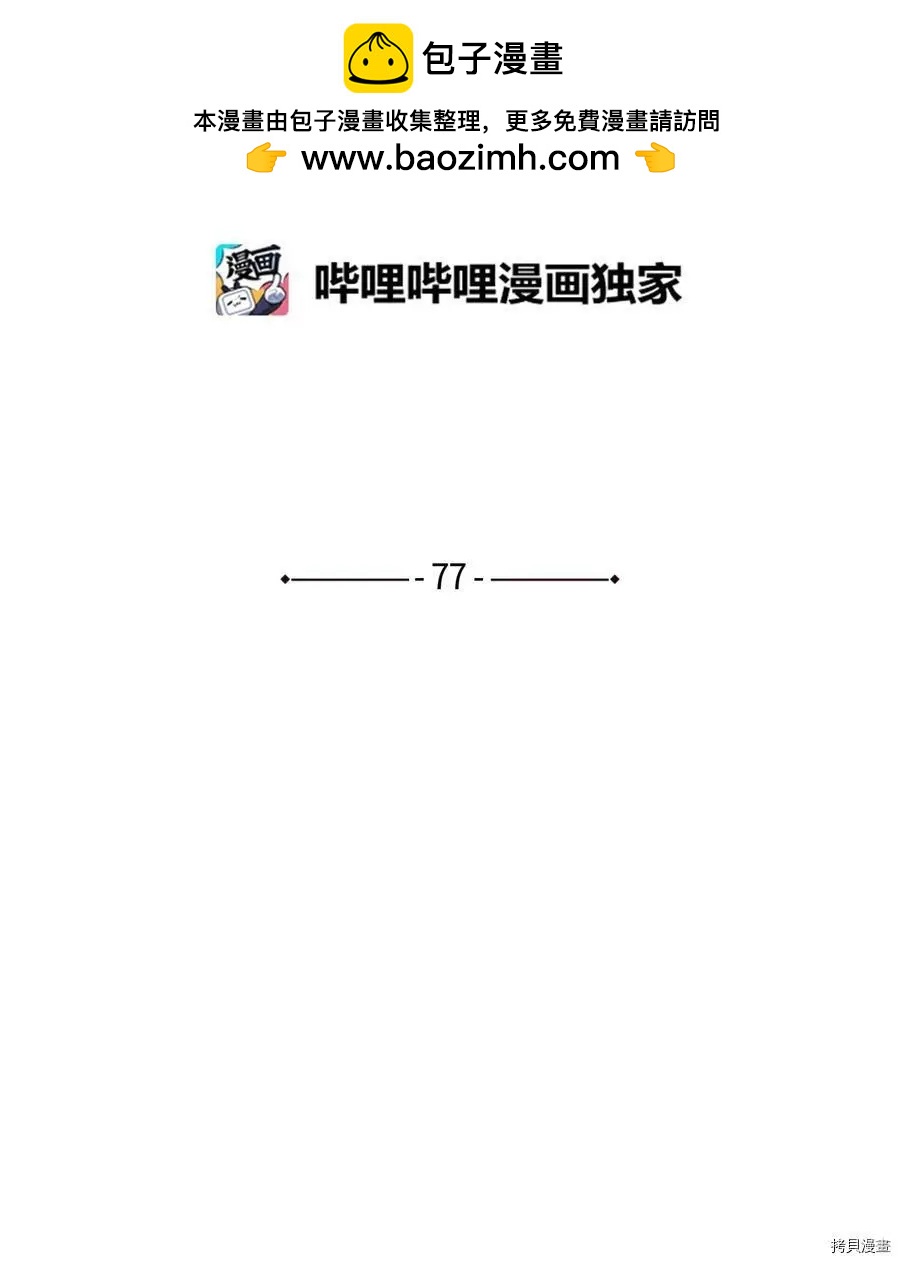 《Mushroom Soup 蘑菇汤》第77话 第2页