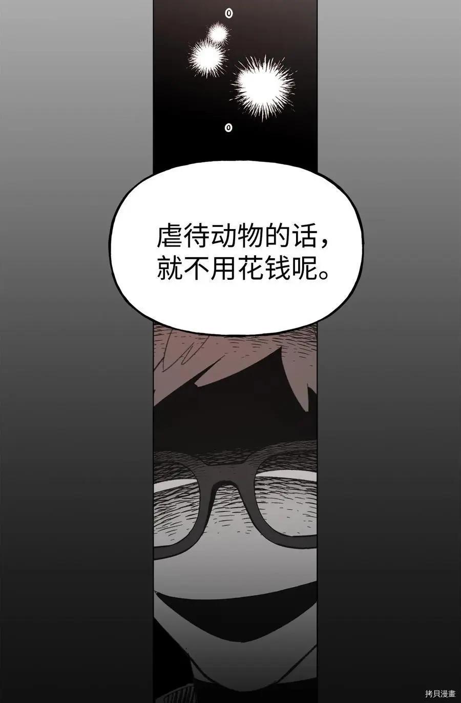 《Mushroom Soup 蘑菇汤》第77话 第6页