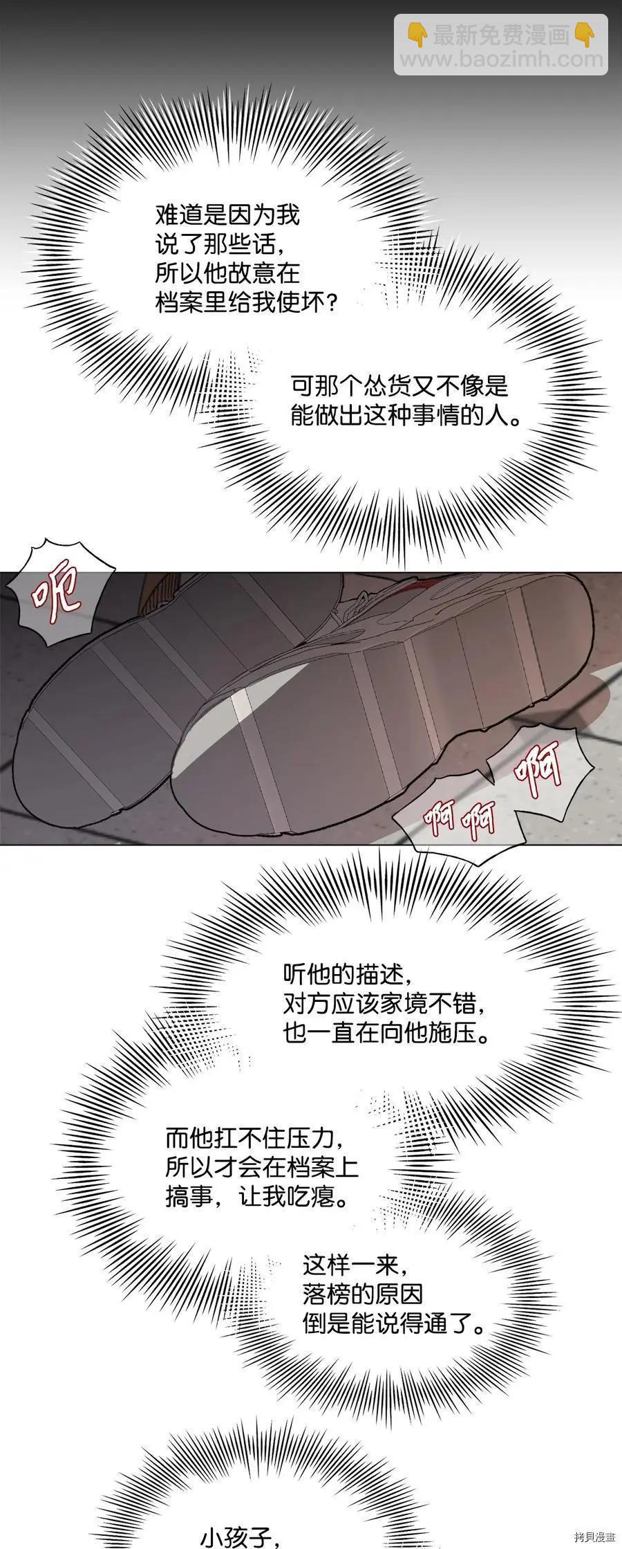 《Mushroom Soup 蘑菇汤》第76话 第10页