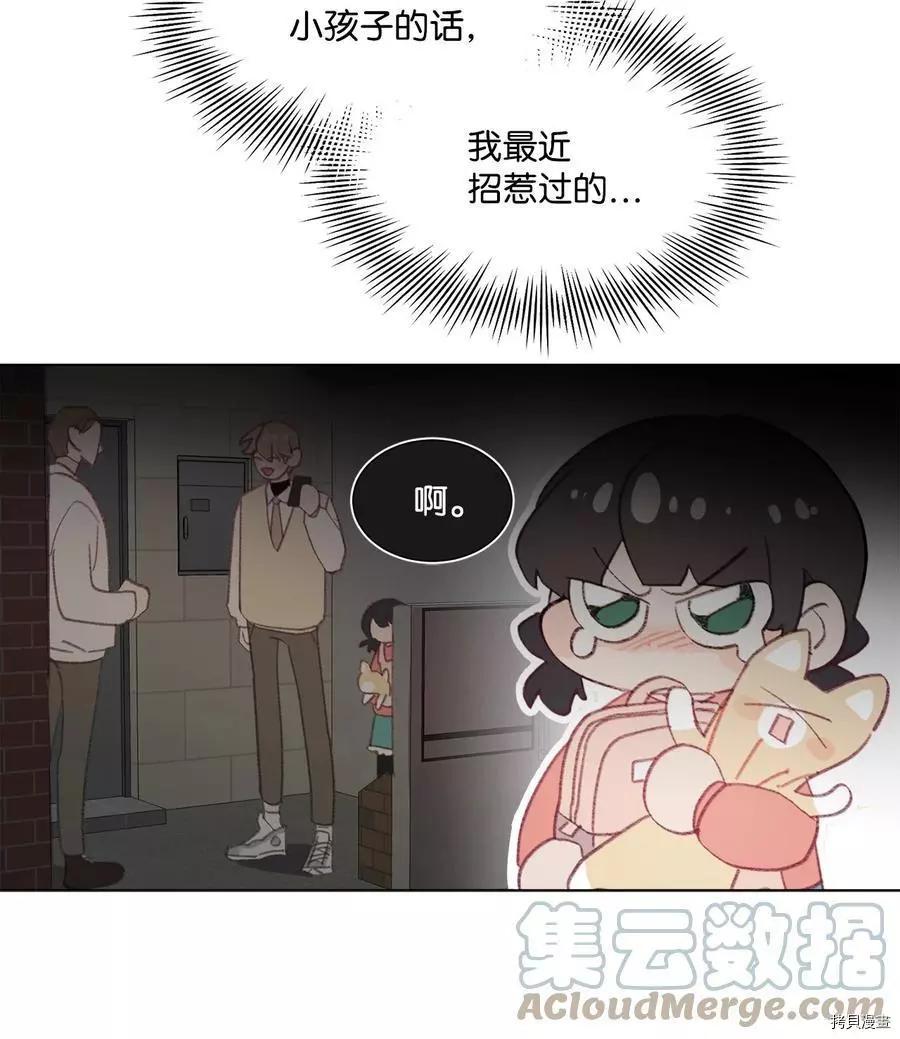 《Mushroom Soup 蘑菇汤》第76话 第11页