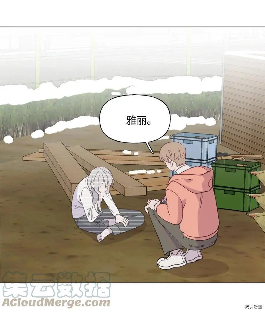 《Mushroom Soup 蘑菇汤》第76话 第17页