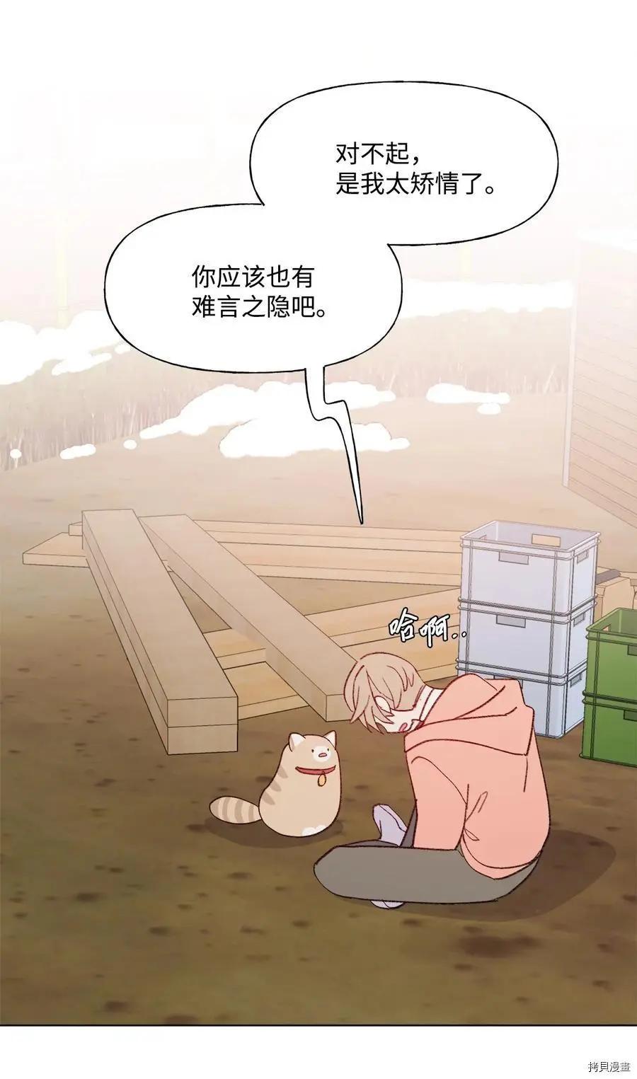 《Mushroom Soup 蘑菇汤》第76话 第22页