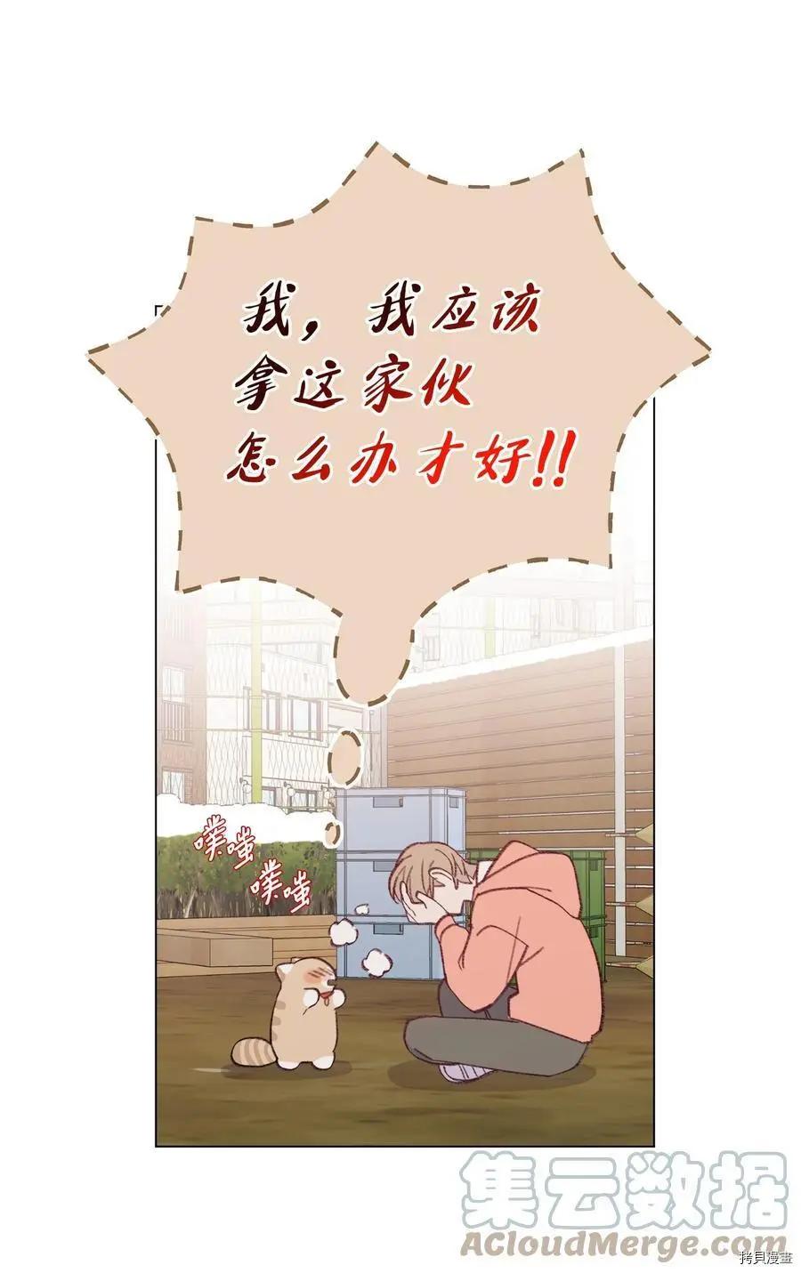 《Mushroom Soup 蘑菇汤》第76话 第27页