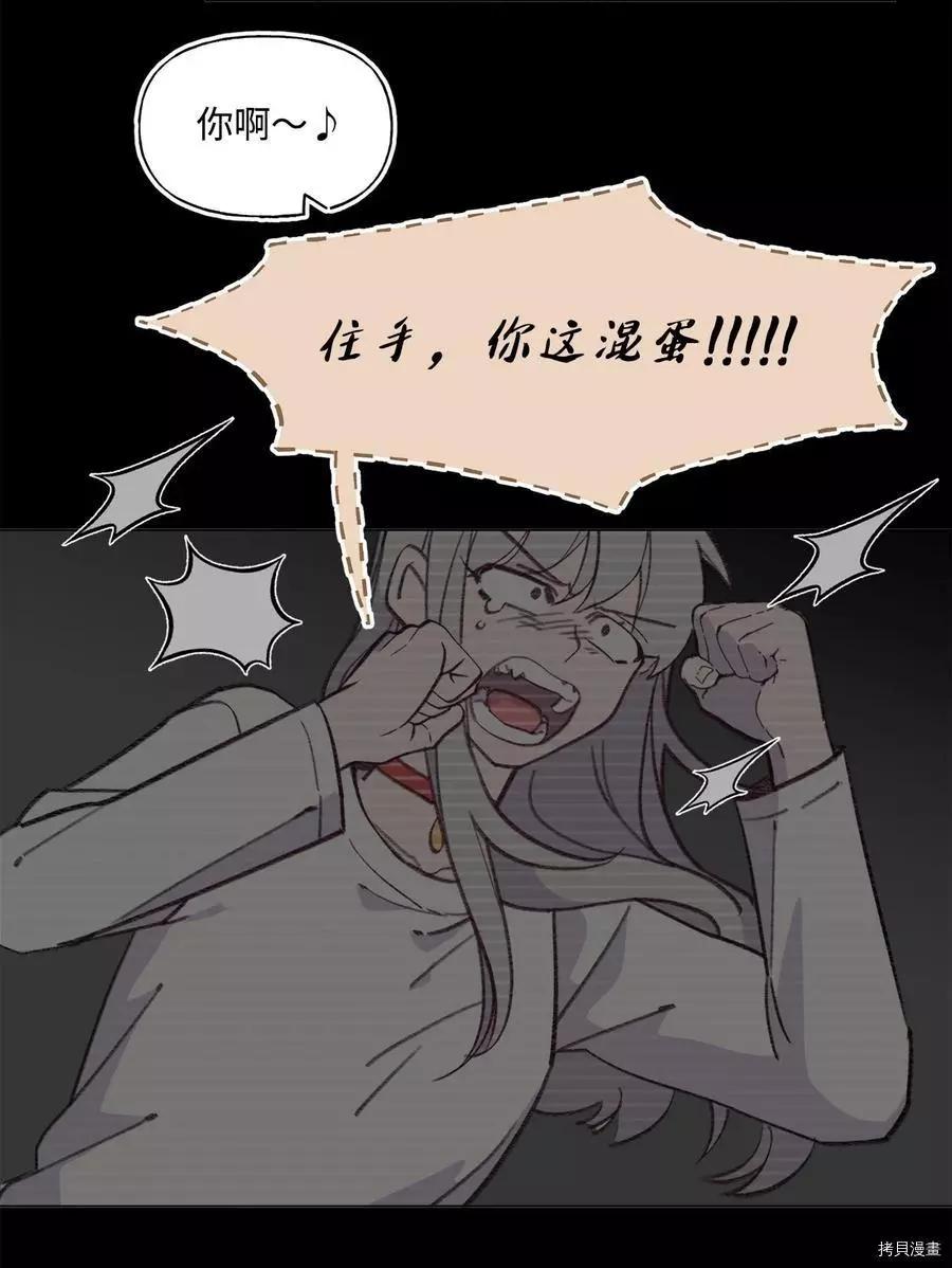 《Mushroom Soup 蘑菇汤》第76话 第34页