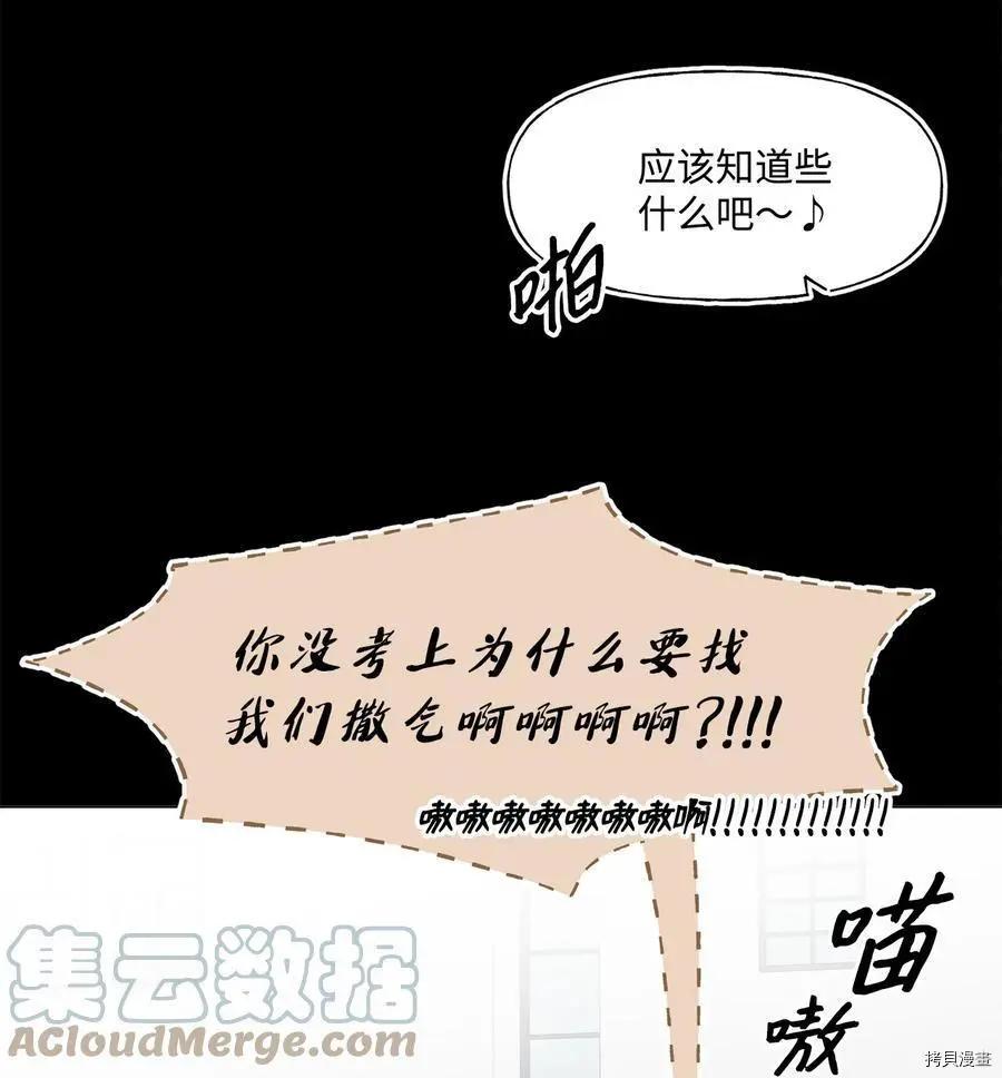 《Mushroom Soup 蘑菇汤》第76话 第35页