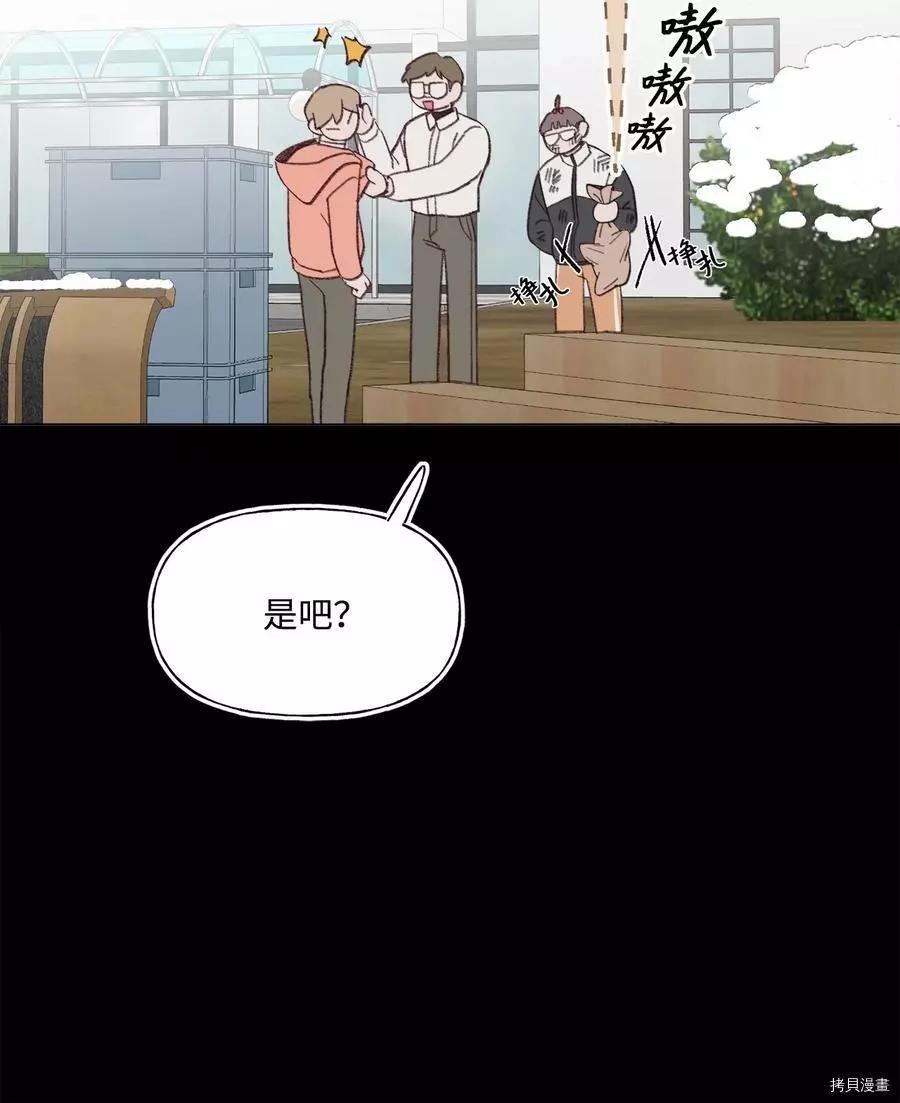 《Mushroom Soup 蘑菇汤》第76话 第36页