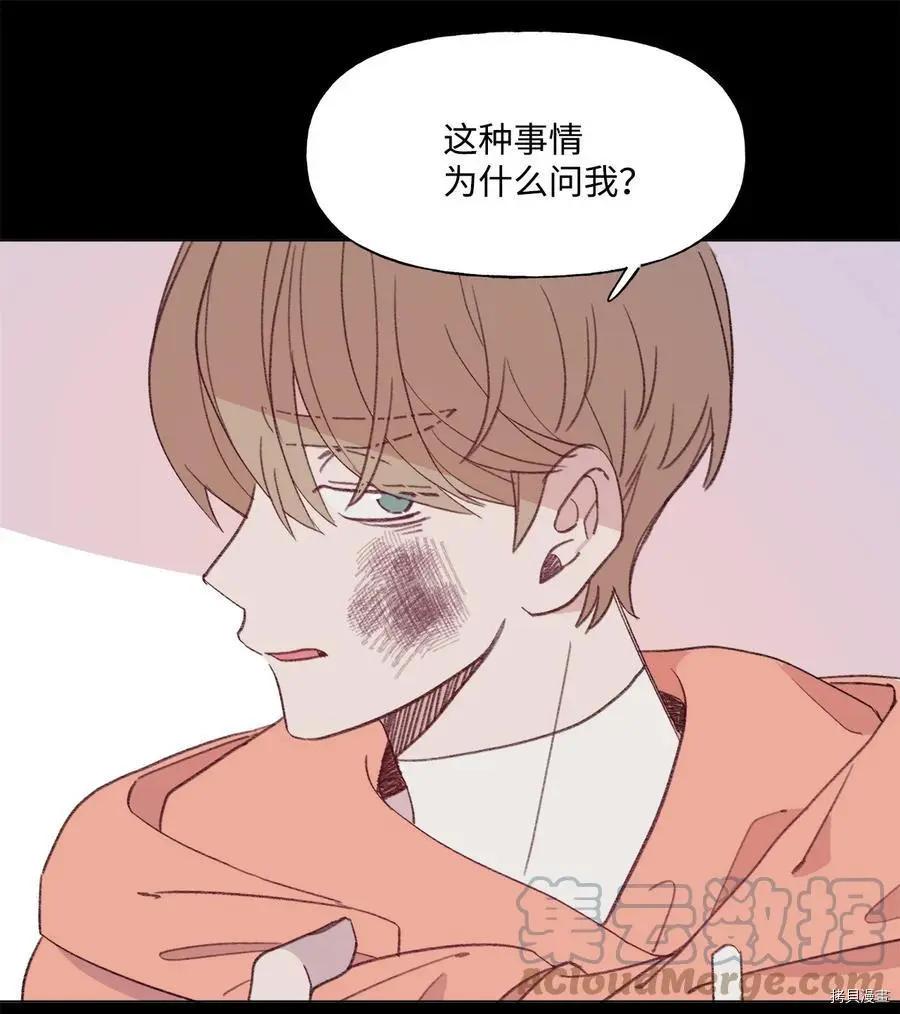 《Mushroom Soup 蘑菇汤》第76话 第37页