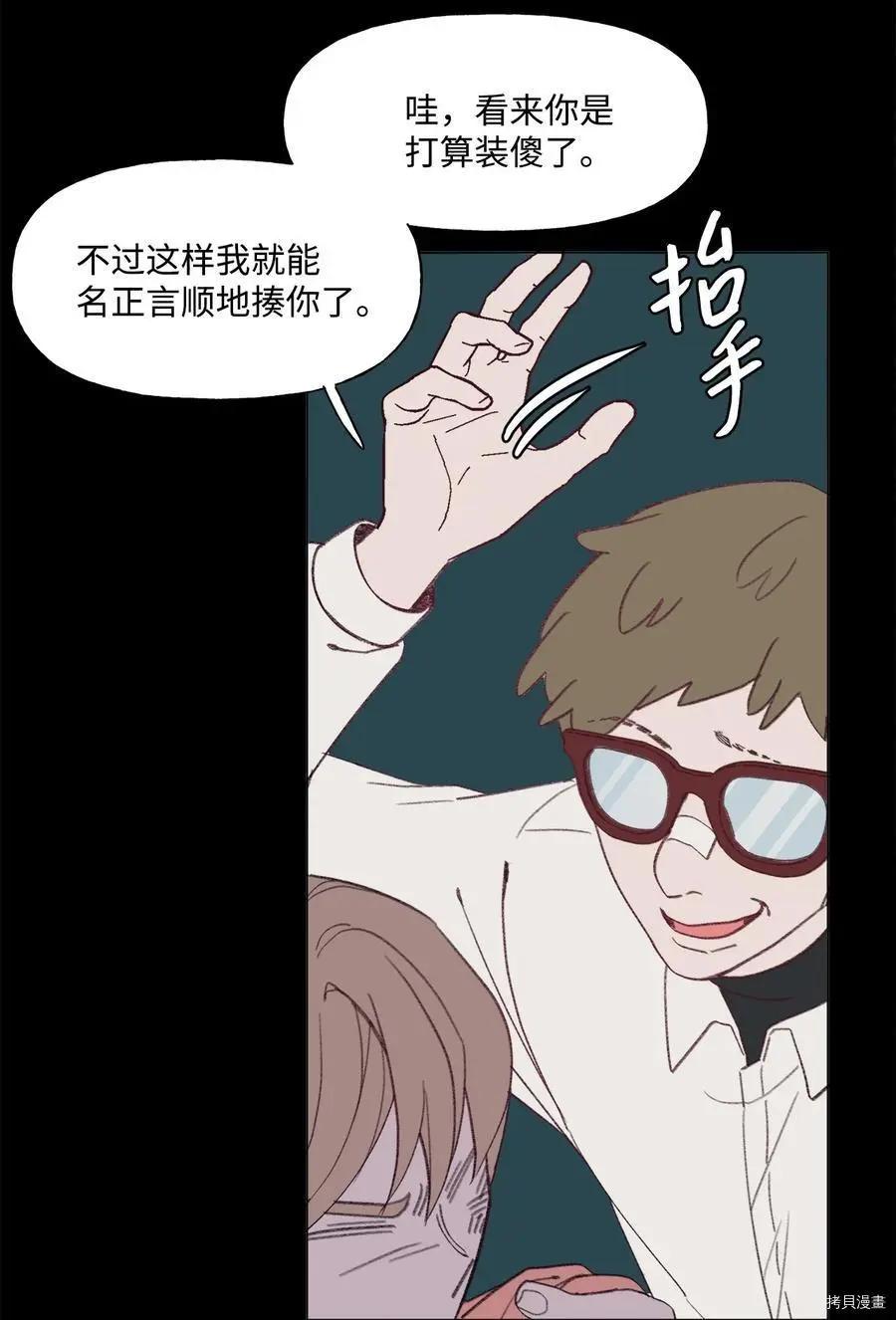 《Mushroom Soup 蘑菇汤》第76话 第38页