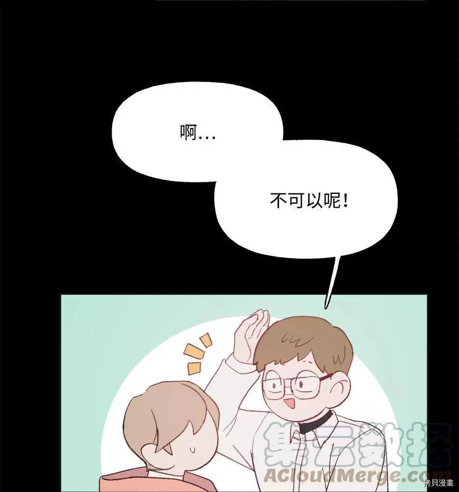 《Mushroom Soup 蘑菇汤》第76话 第39页