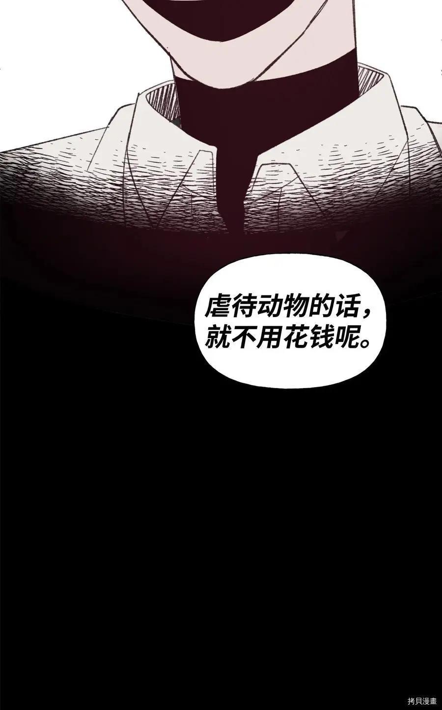 《Mushroom Soup 蘑菇汤》第76话 第42页