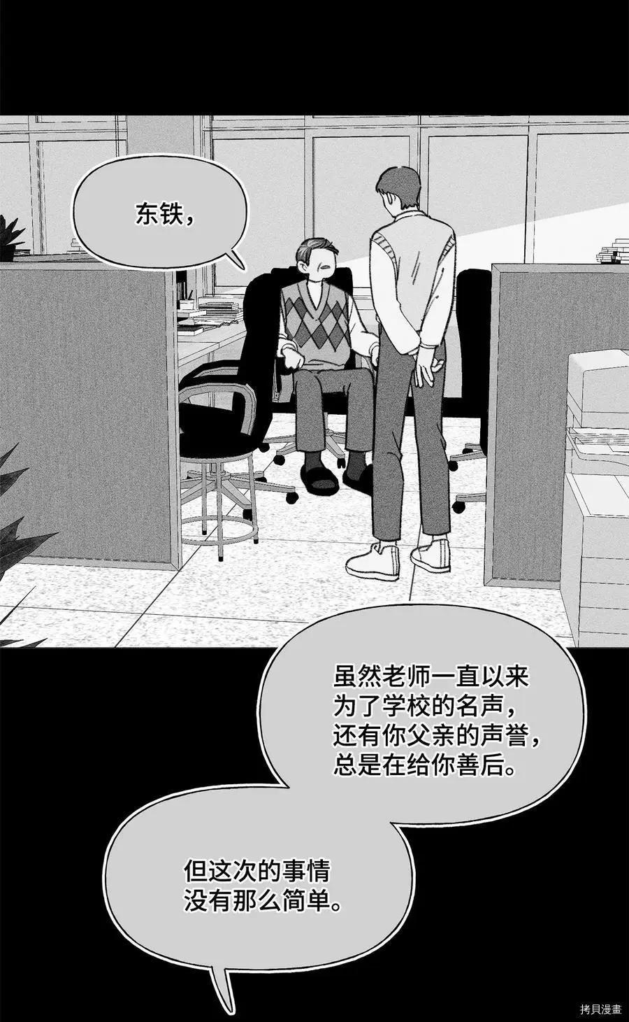 《Mushroom Soup 蘑菇汤》第76话 第4页