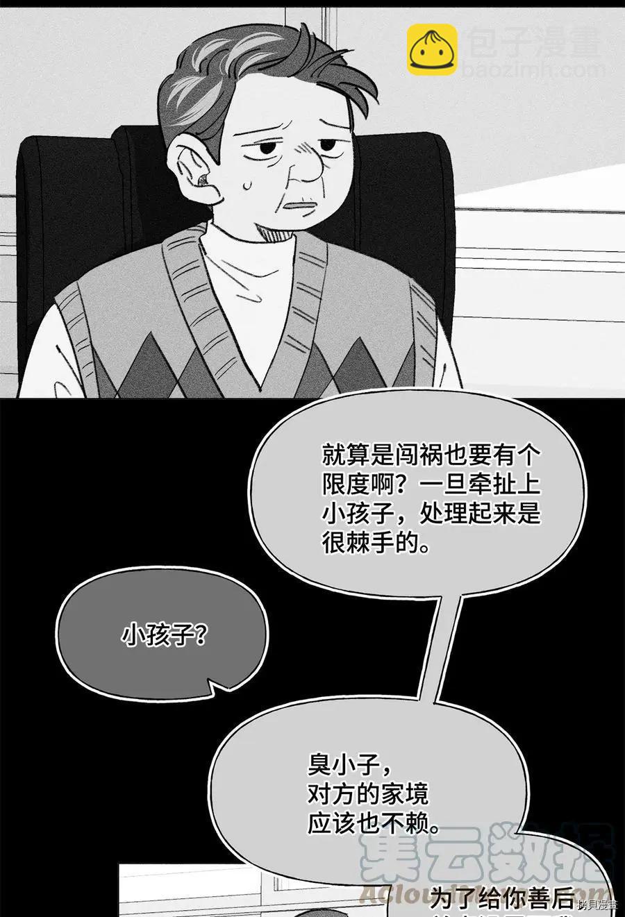 《Mushroom Soup 蘑菇汤》第76话 第5页