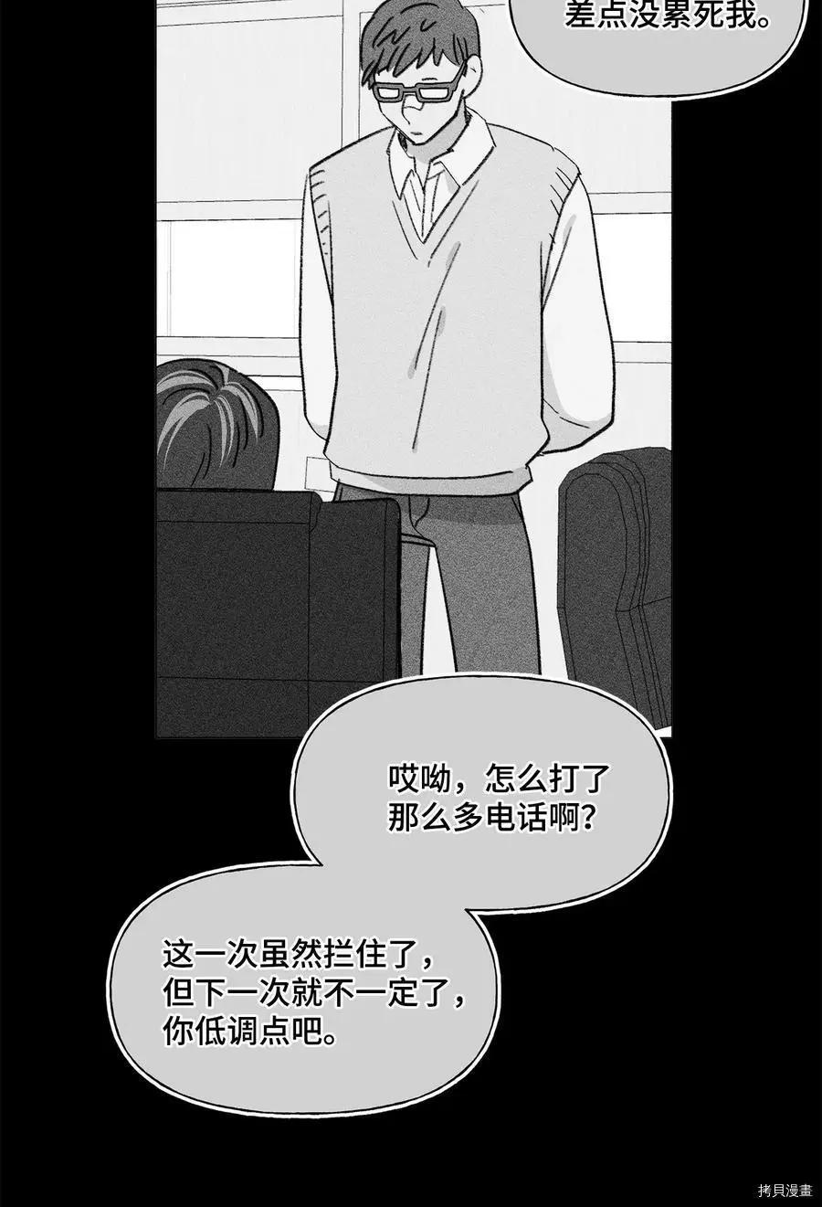 《Mushroom Soup 蘑菇汤》第76话 第6页