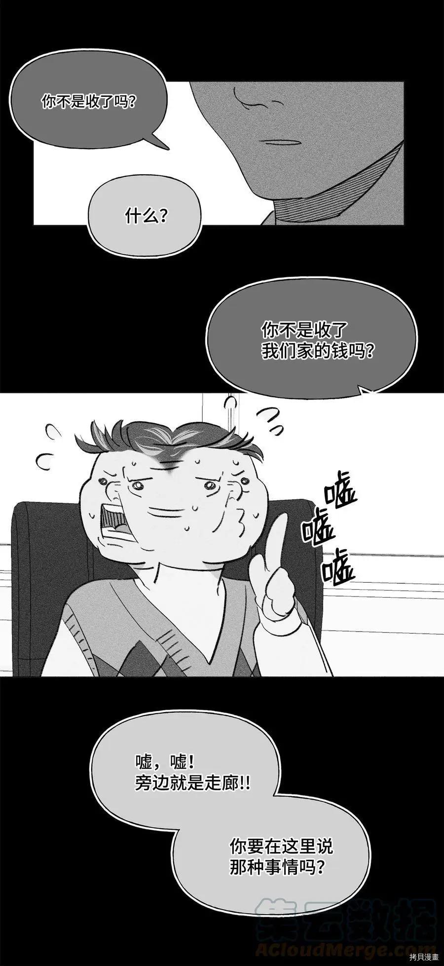《Mushroom Soup 蘑菇汤》第76话 第7页