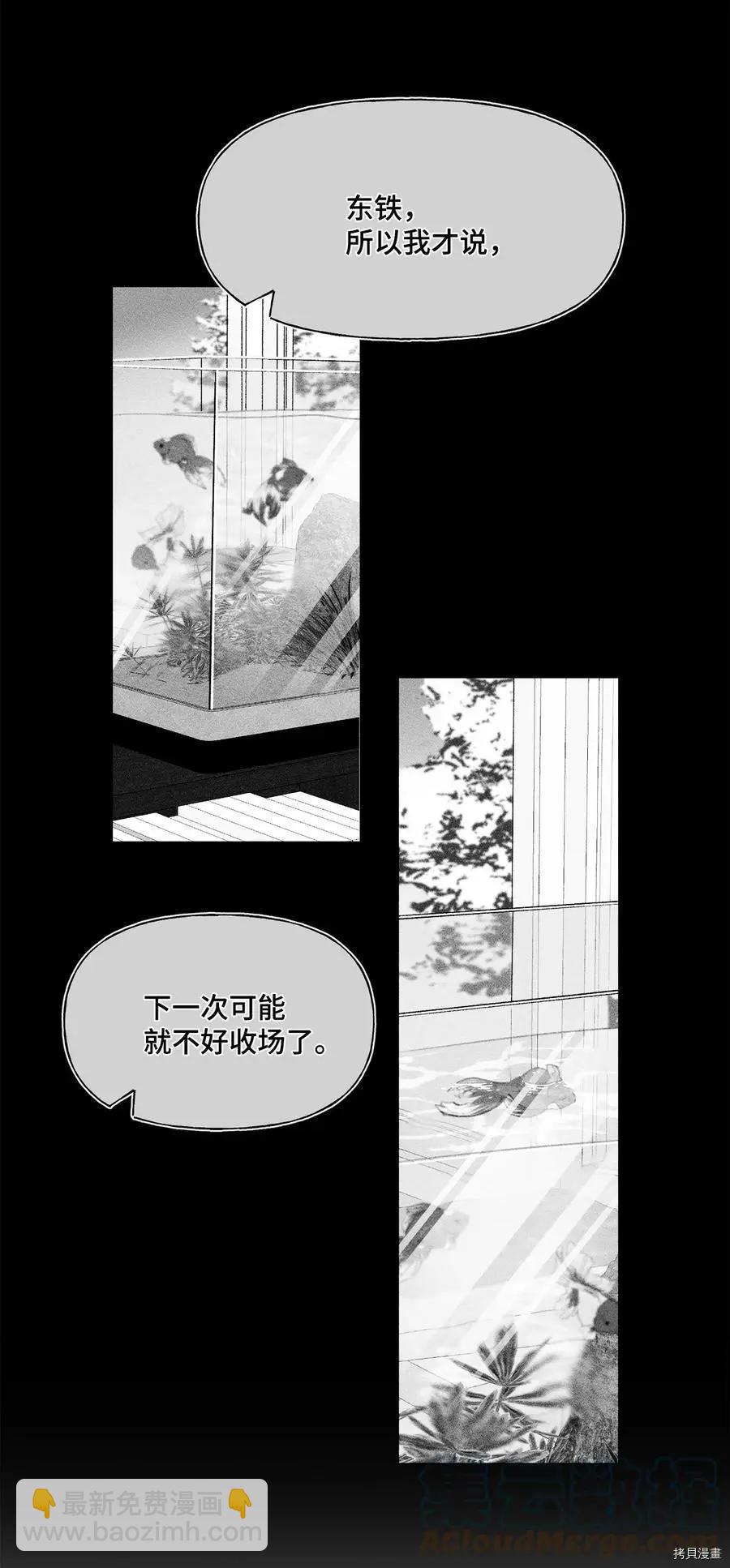 《Mushroom Soup 蘑菇汤》第76话 第9页