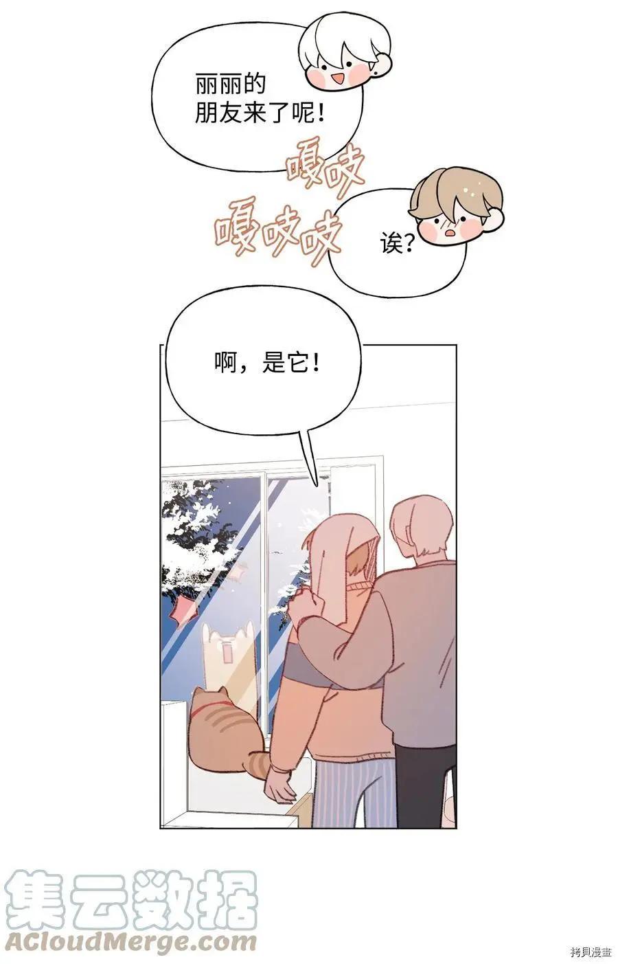 《Mushroom Soup 蘑菇汤》第75话 第11页