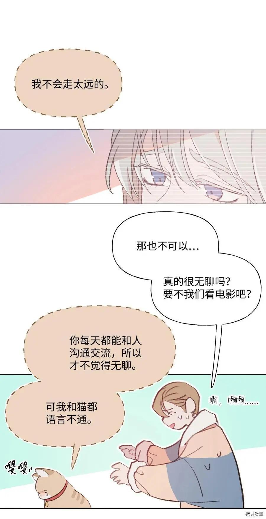 《Mushroom Soup 蘑菇汤》第75话 第18页