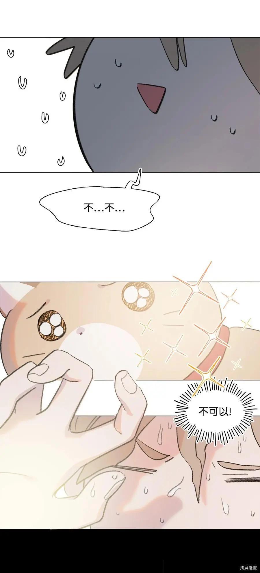《Mushroom Soup 蘑菇汤》第75话 第20页