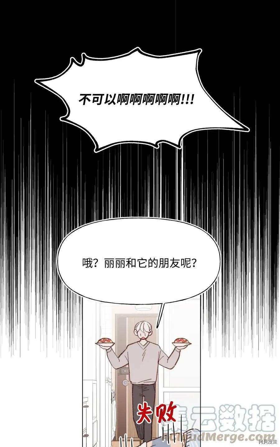 《Mushroom Soup 蘑菇汤》第75话 第21页