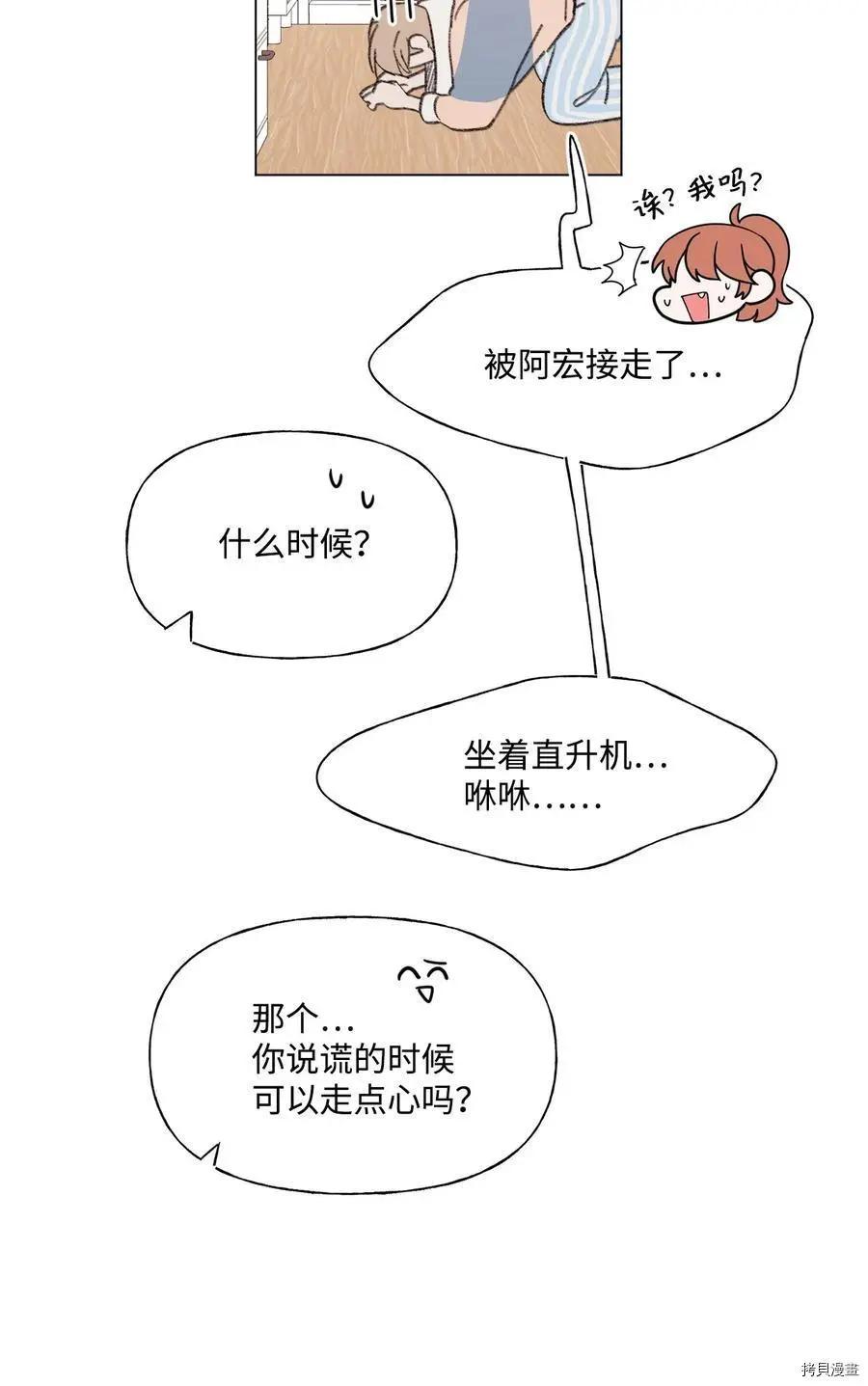 《Mushroom Soup 蘑菇汤》第75话 第22页