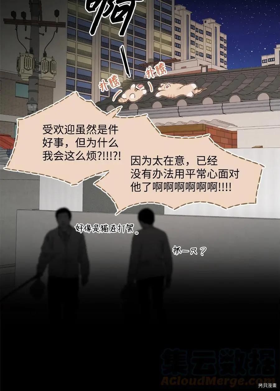 《Mushroom Soup 蘑菇汤》第75话 第25页