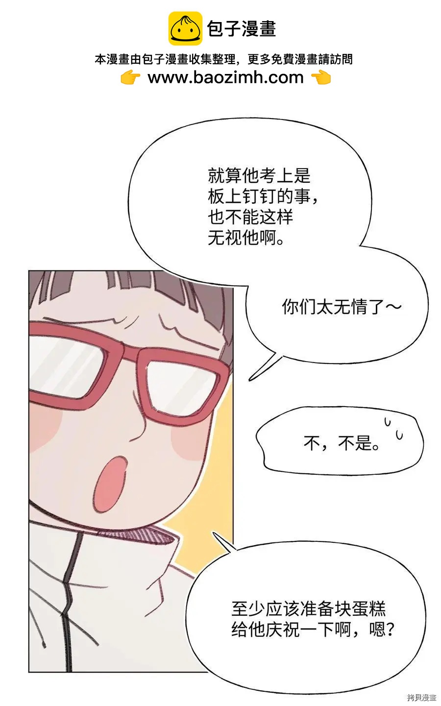 《Mushroom Soup 蘑菇汤》第75话 第34页