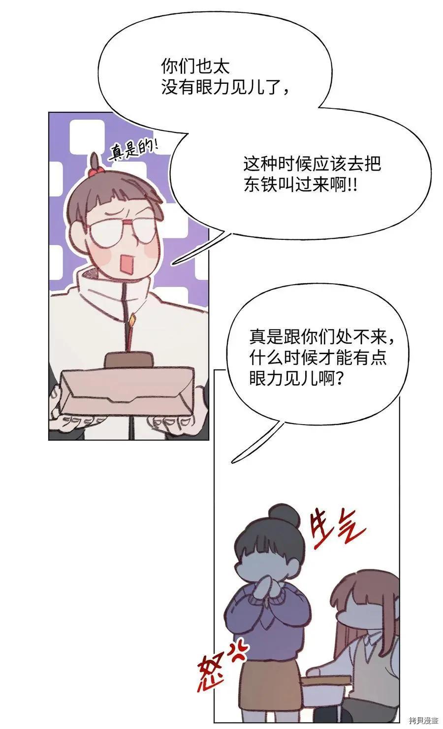 《Mushroom Soup 蘑菇汤》第75话 第36页