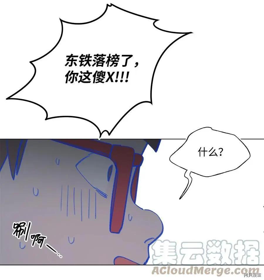 《Mushroom Soup 蘑菇汤》第75话 第37页