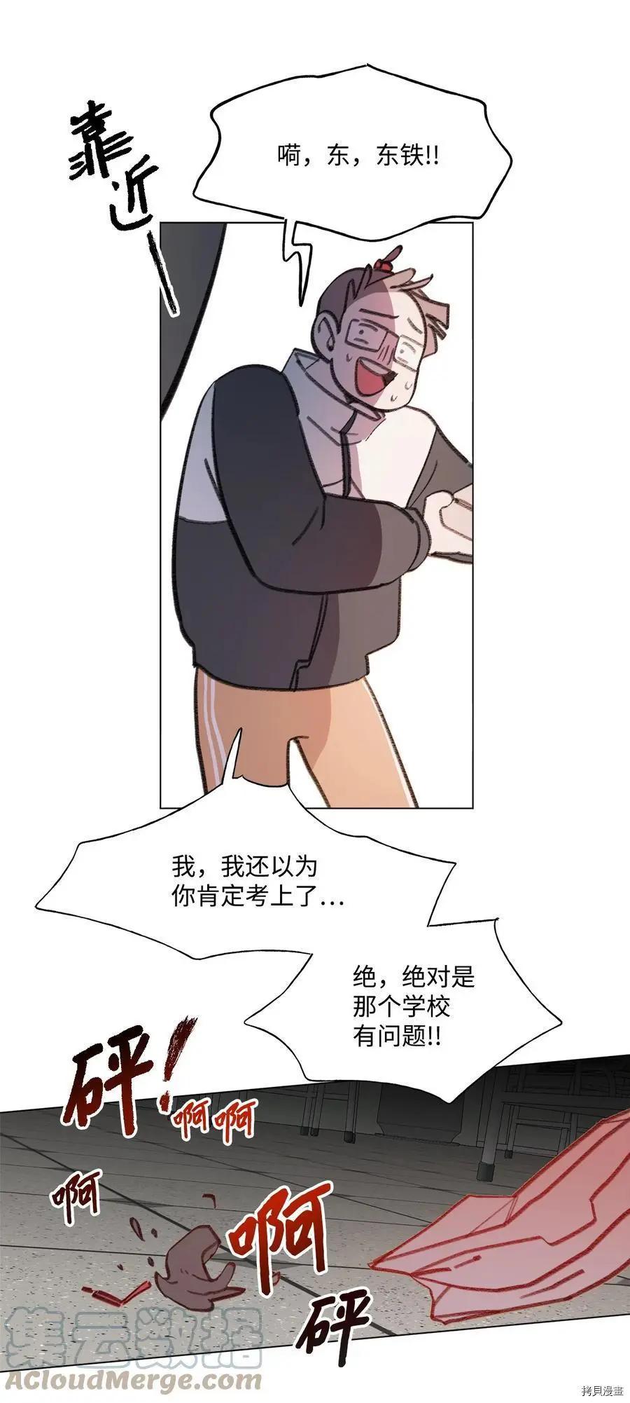 《Mushroom Soup 蘑菇汤》第75话 第39页