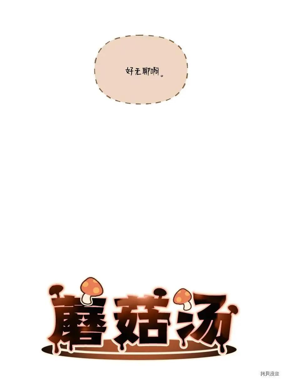 《Mushroom Soup 蘑菇汤》第75话 第4页