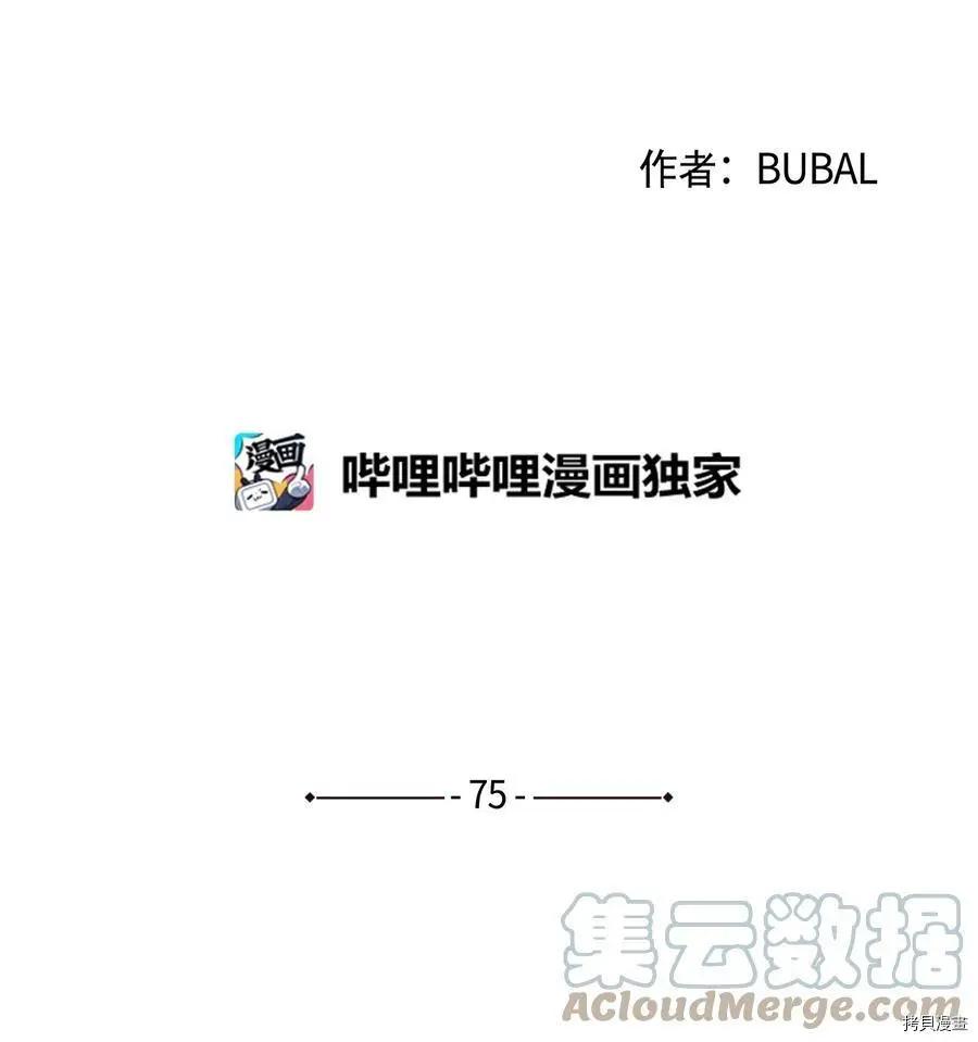 《Mushroom Soup 蘑菇汤》第75话 第5页
